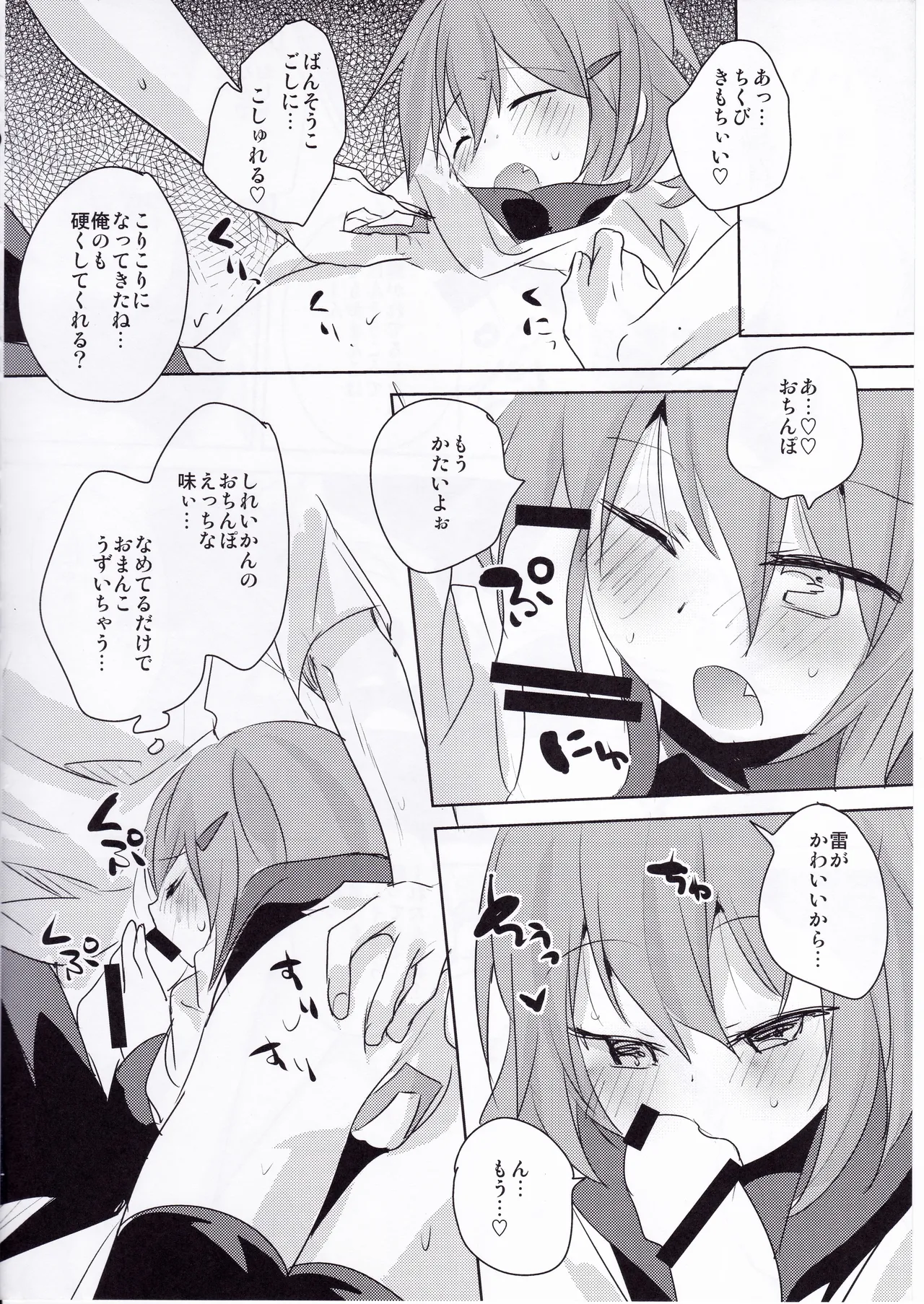 Sekkyokuteki Kuchikukan ~Motto! Ikazuchi Hen~ page 7 full