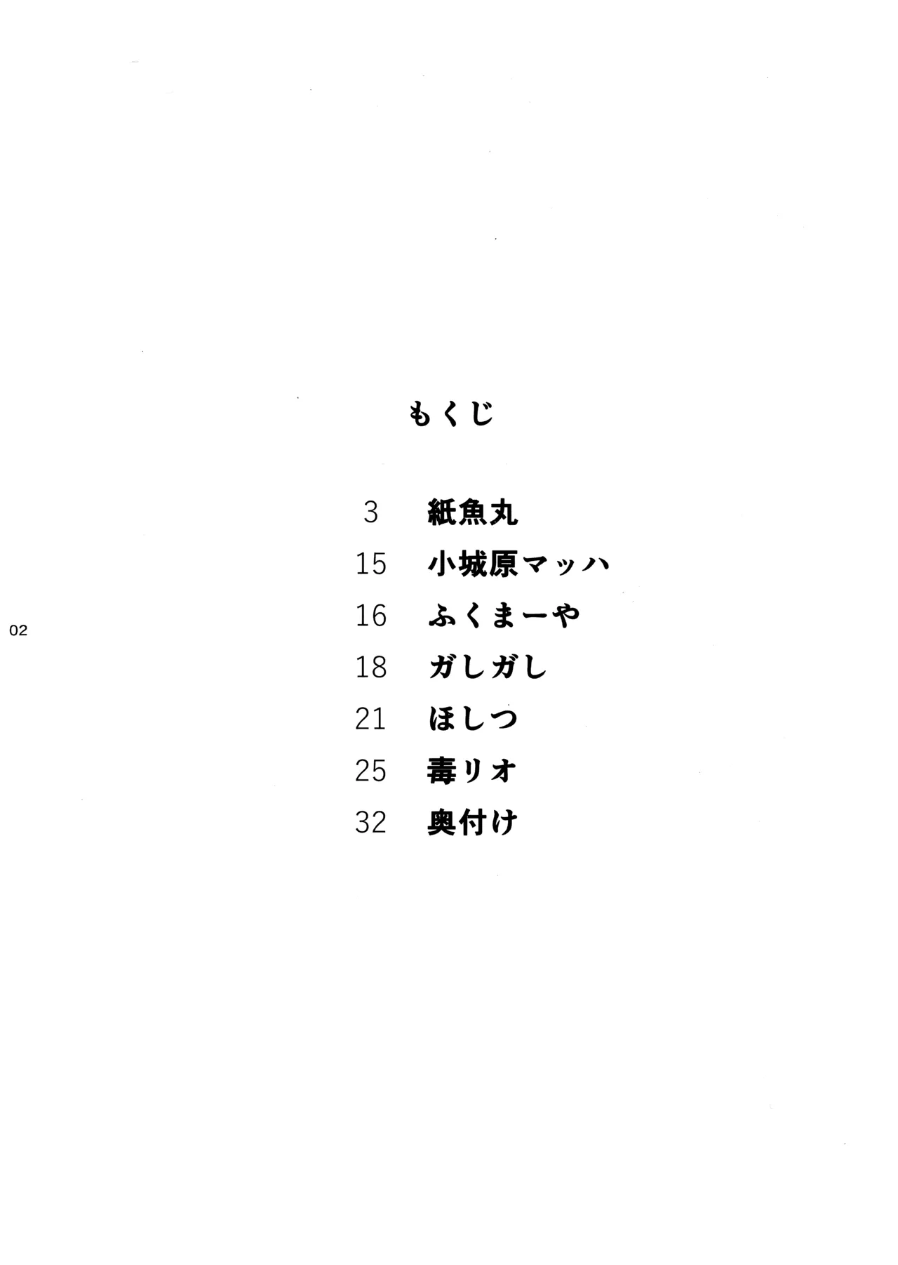 Yuubinuke ni Nezumi dano Mushi dano Shigai Ireru no Yamerottsutten daro!! page 3 full
