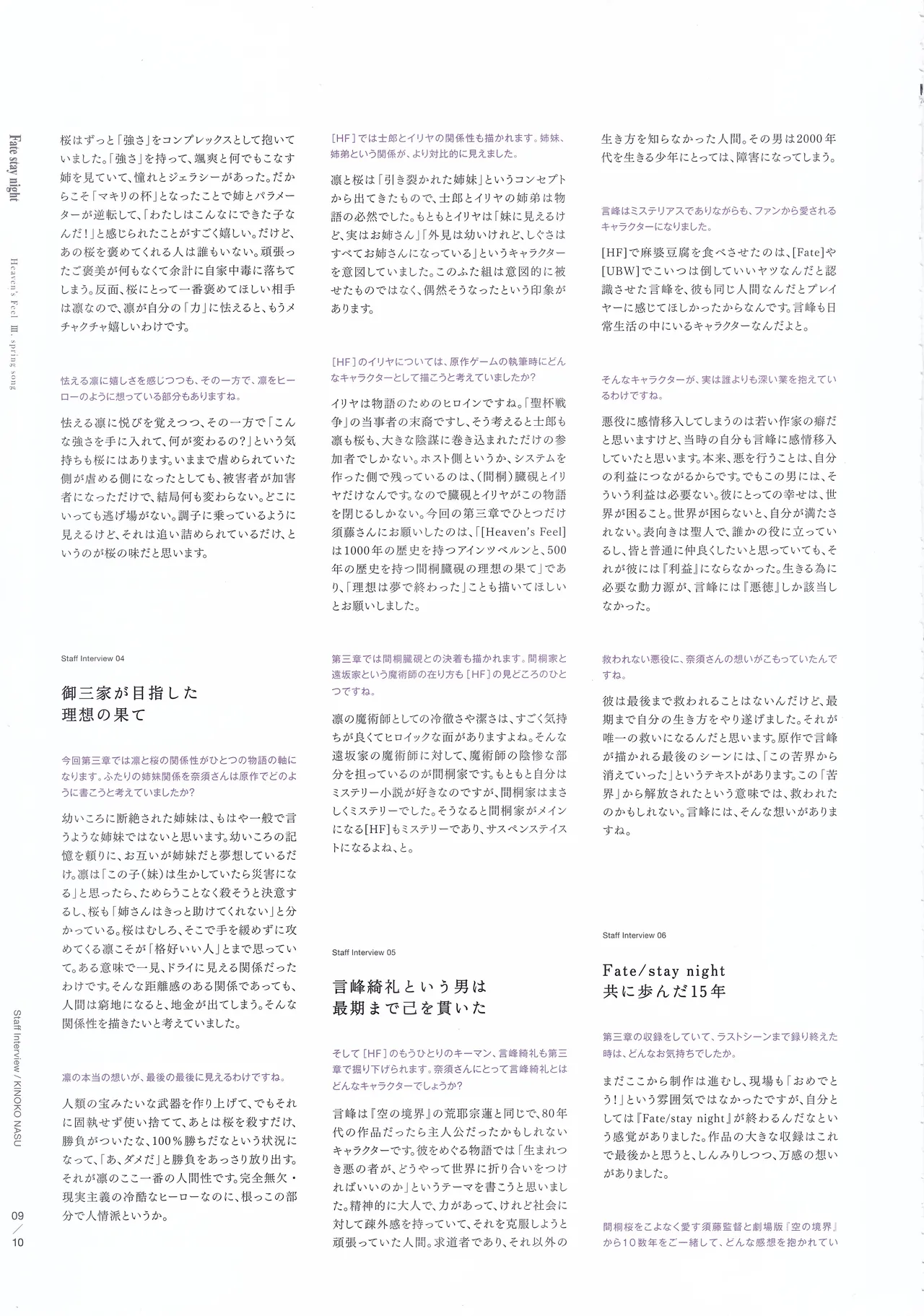Fate stay night Heaven Feel spring song movie pamphlet page 10 full