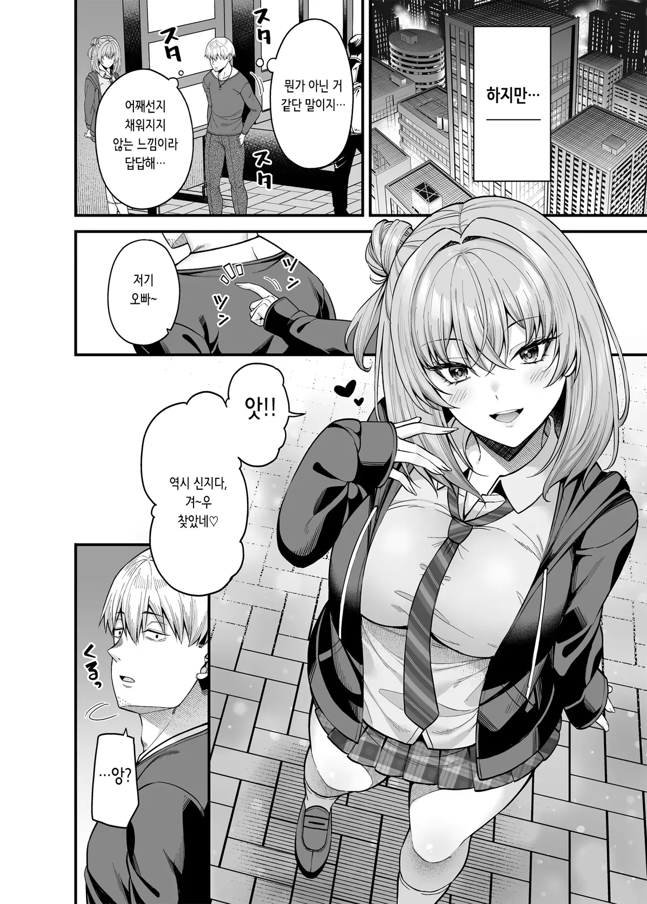 Gyakuten Enkou 3 ~Ore ga Kawareru Sekai~ | 역전원교 03 ~내가 팔리는 세계~ page 7 full
