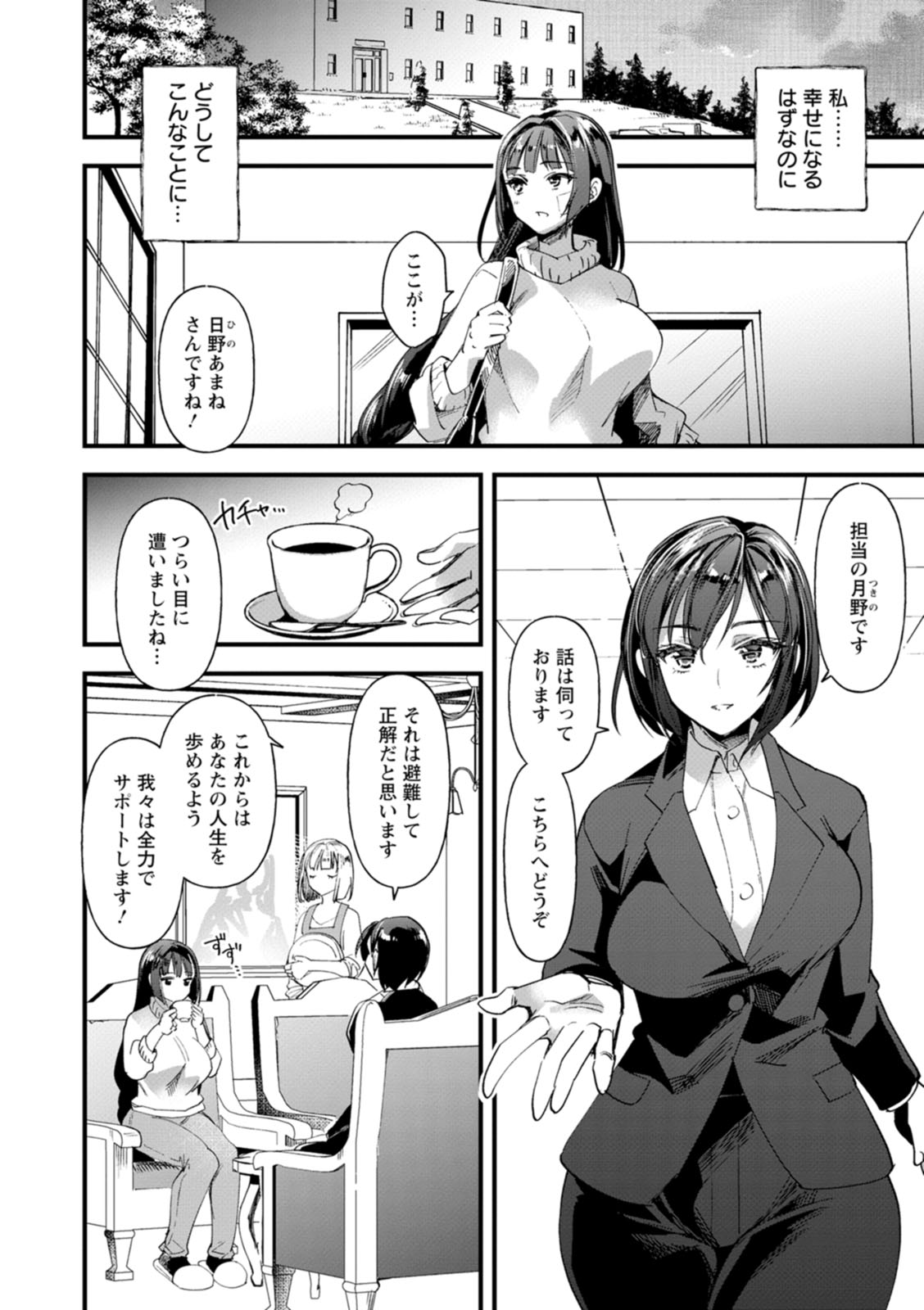 Mesubuta Shelter page 8 full