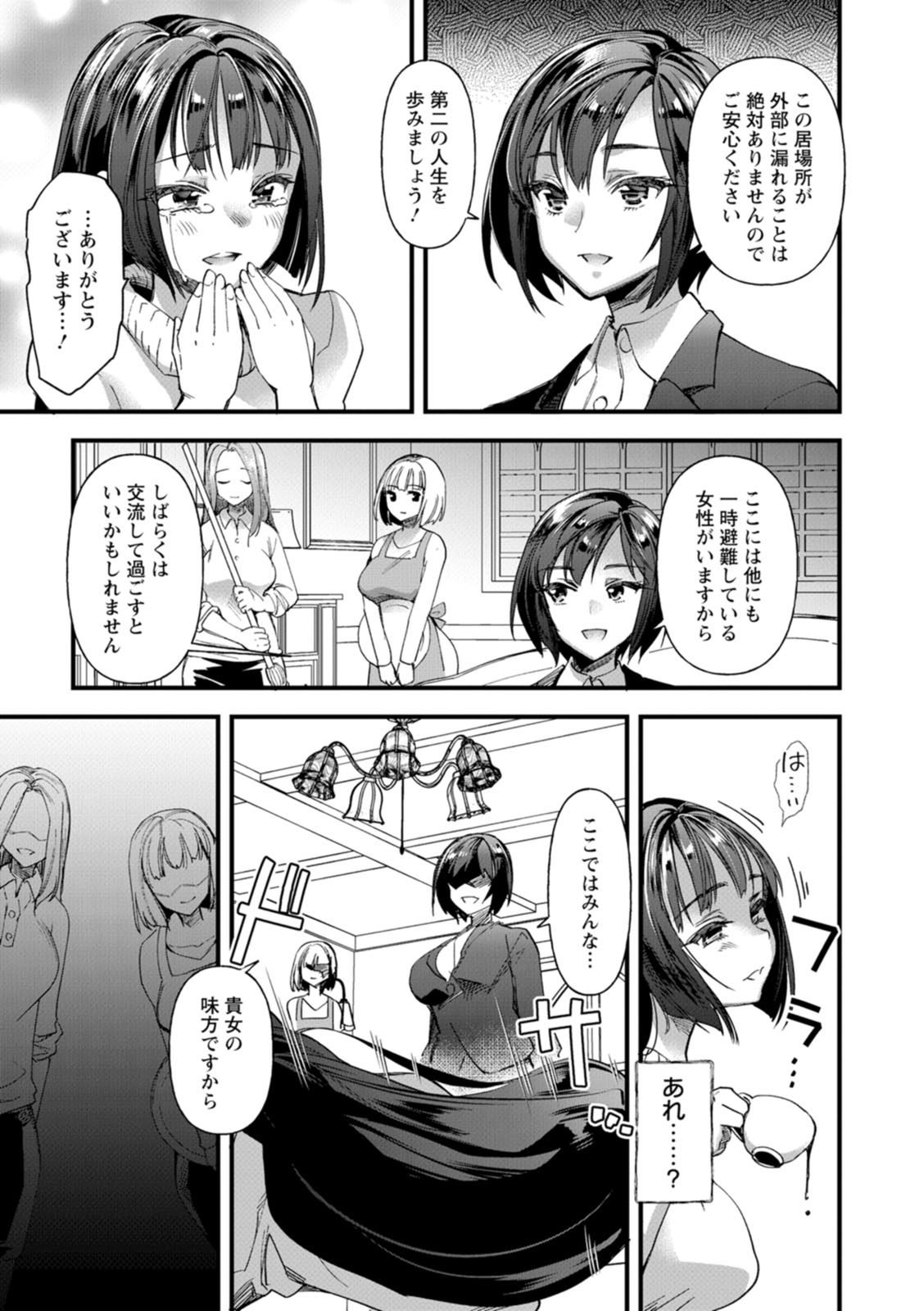 Mesubuta Shelter page 9 full