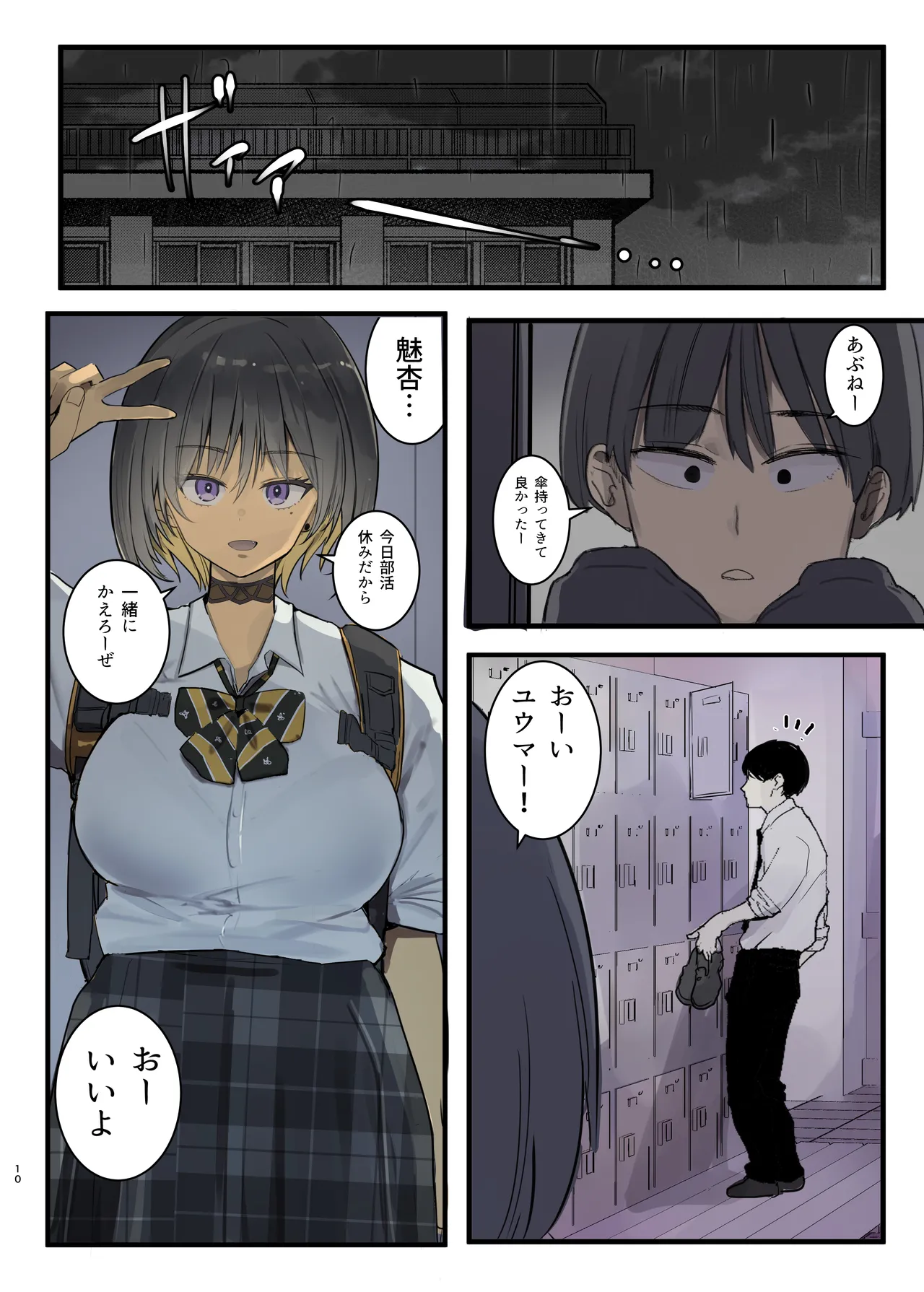 幼馴染にフラれた後犯●れた話 page 10 full