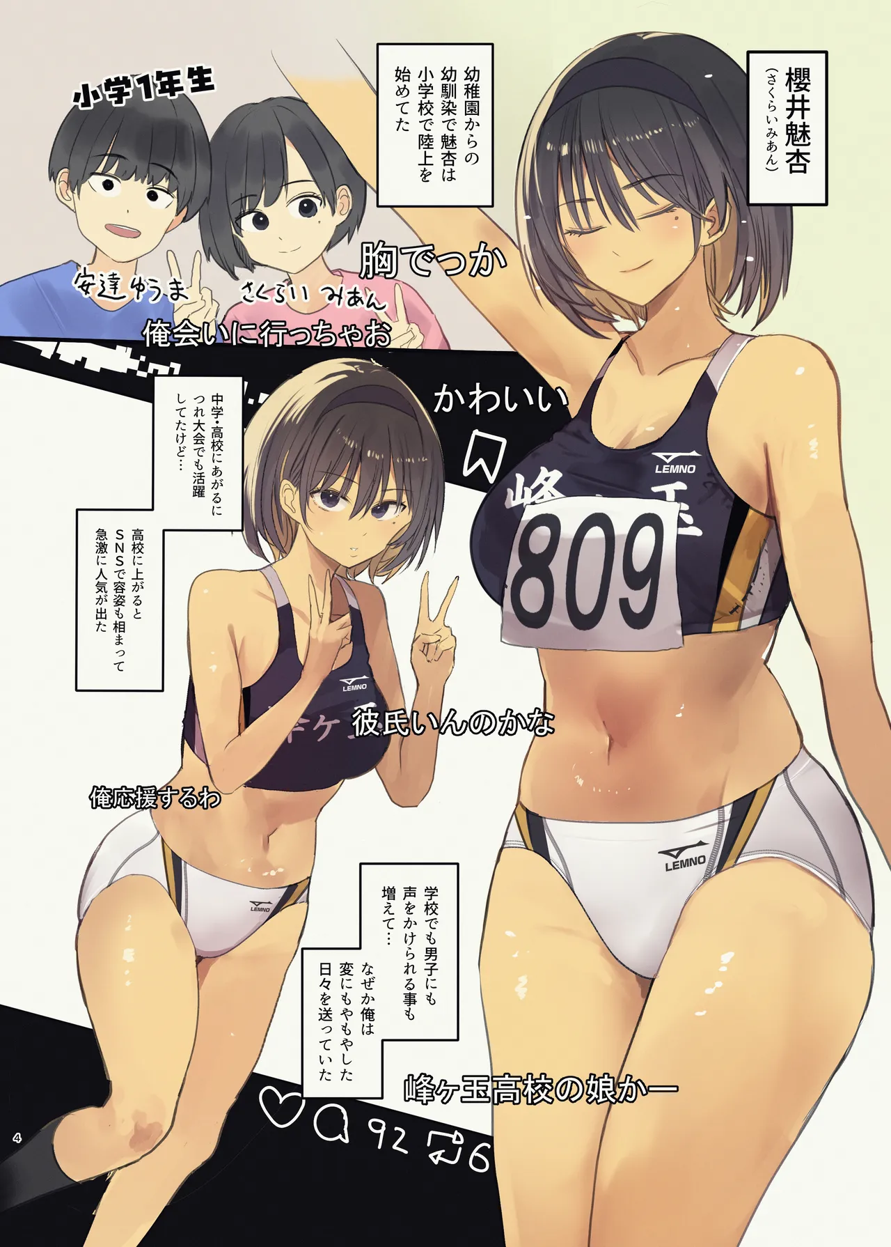 幼馴染にフラれた後犯●れた話 page 4 full