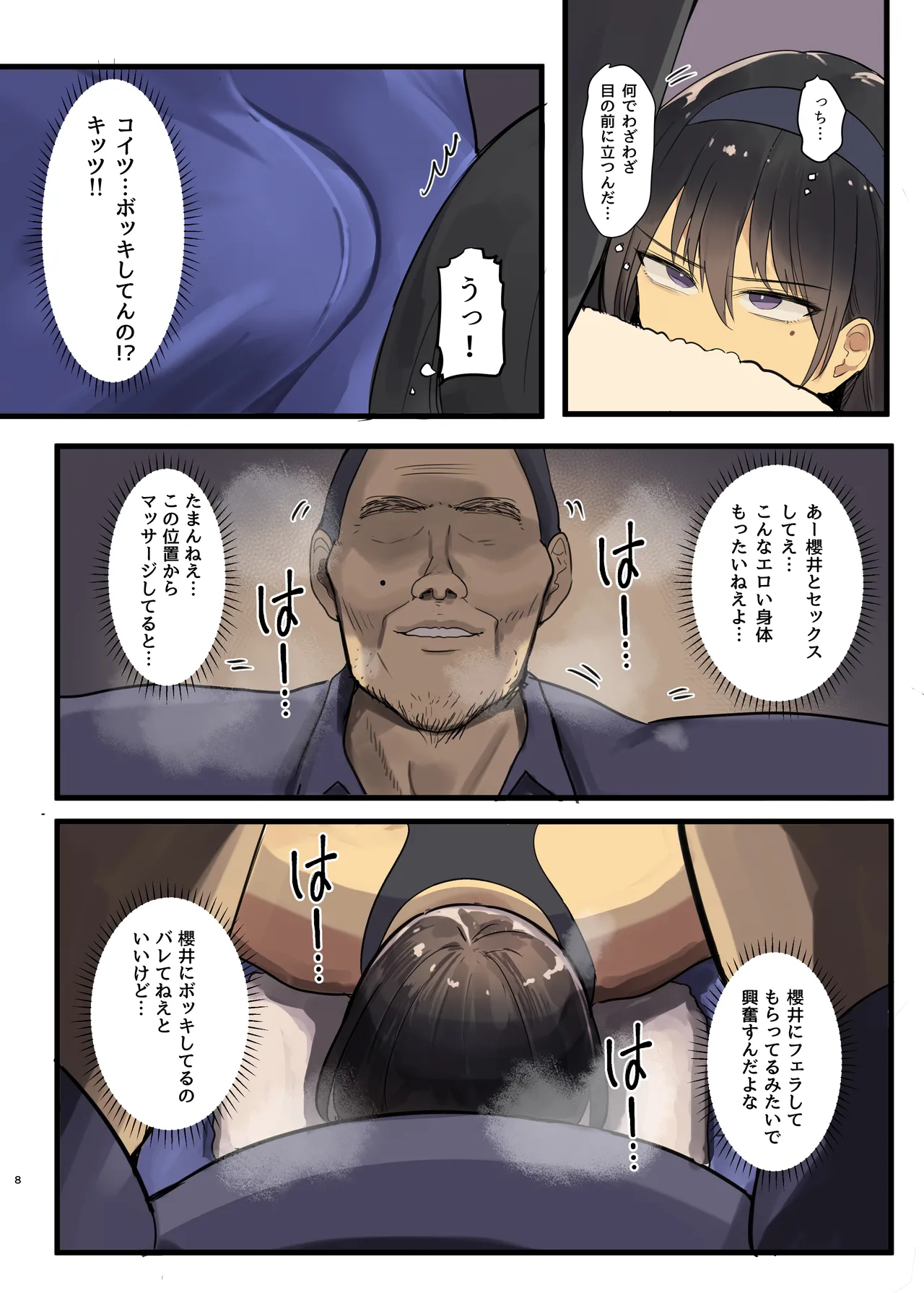 幼馴染にフラれた後犯●れた話 page 8 full