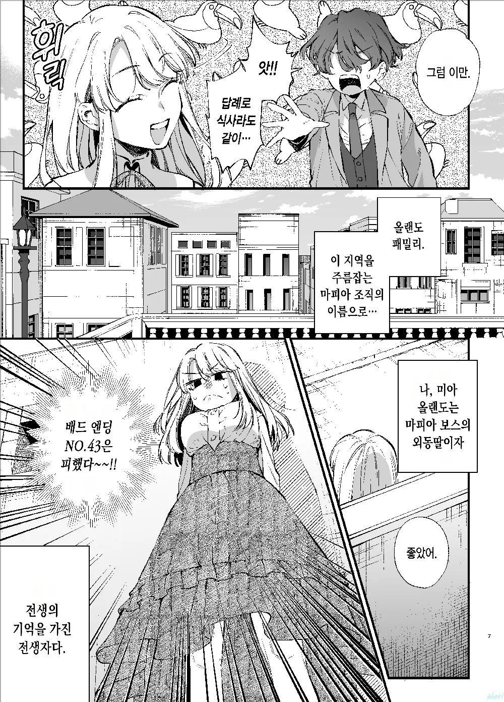 Shini gē ni Tensei Shita Mafia jō wa Henai Supai ni te Kagome ni Sareru page 7 full