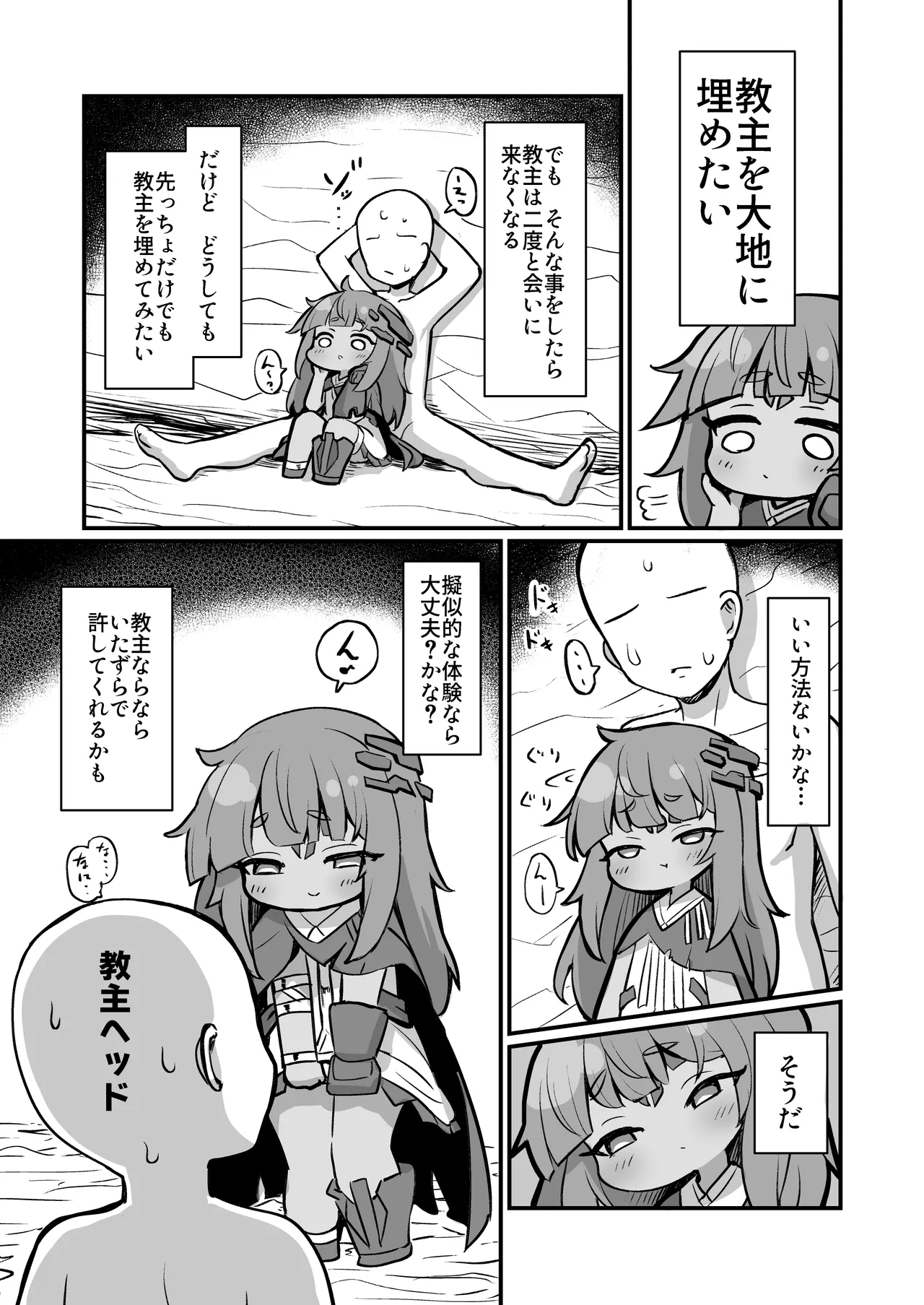 Boku no Ishi page 2 full