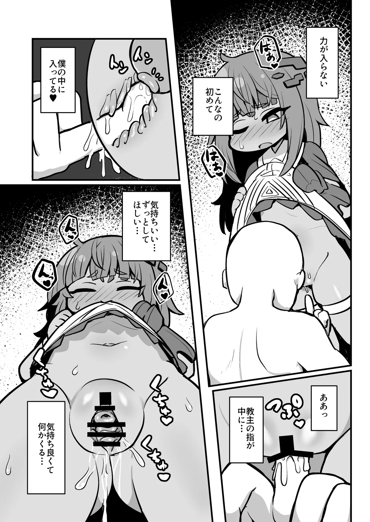 Boku no Ishi page 7 full