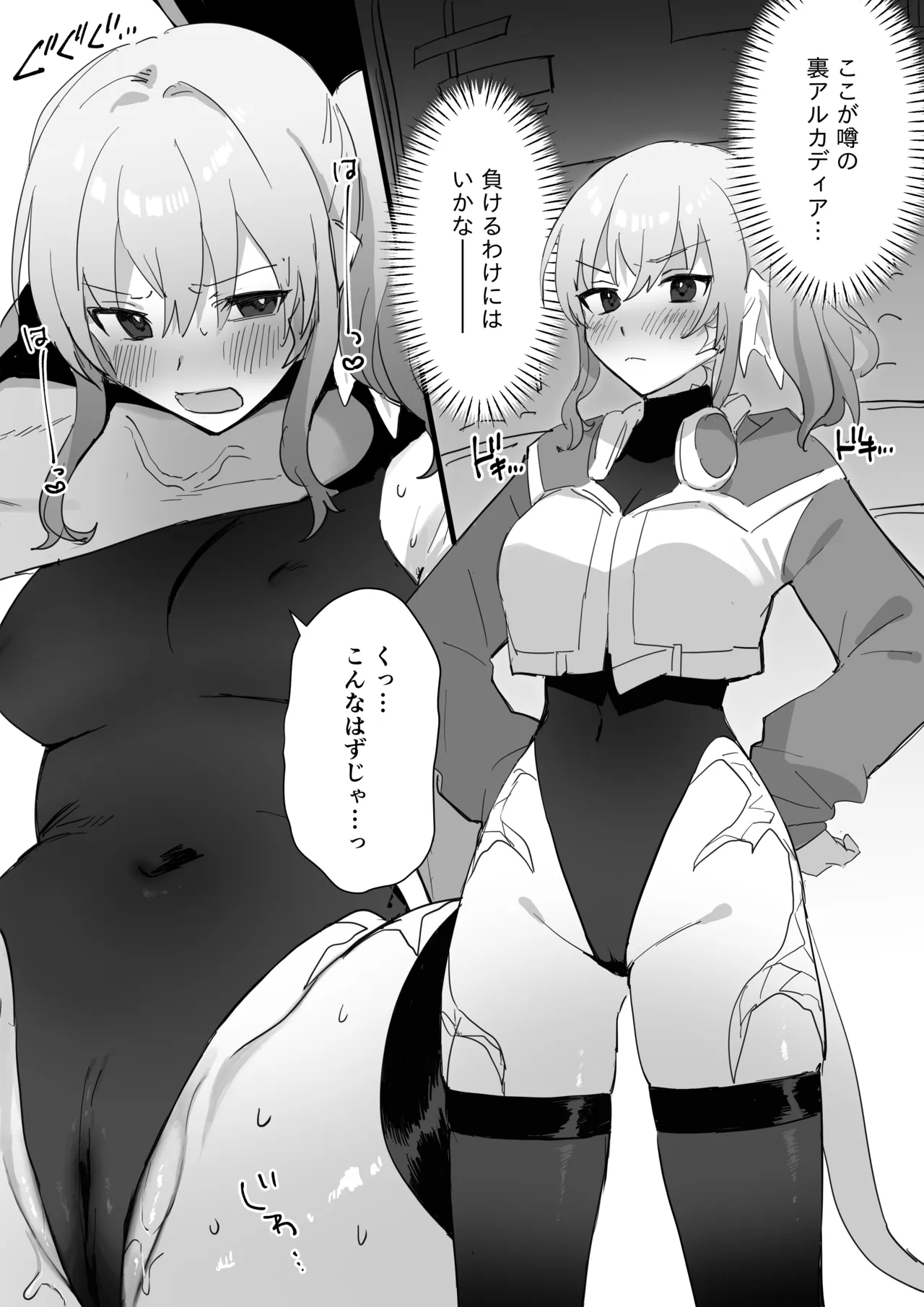 裏ア◯カディア page 2 full