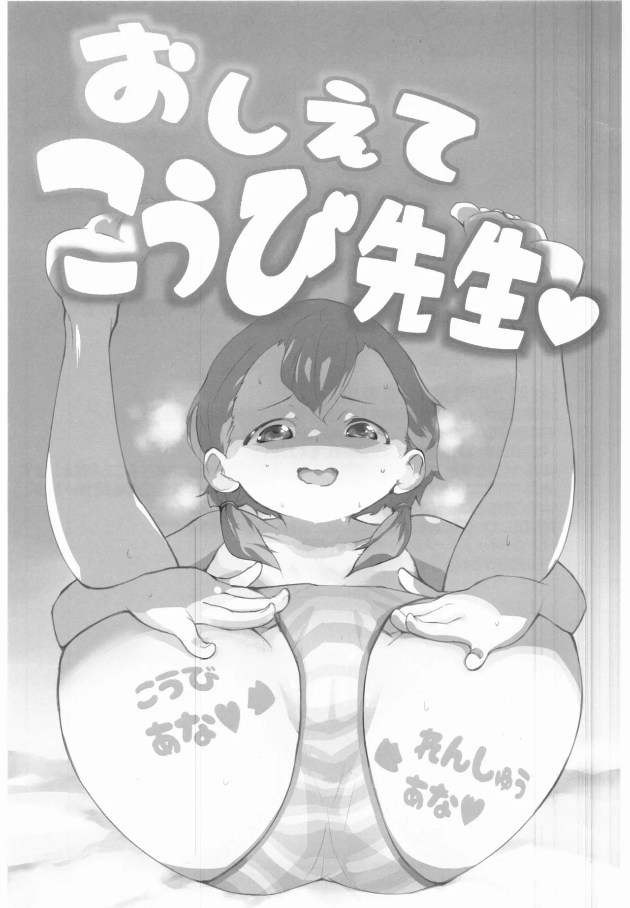 Please tell me, Koubi Sensei page 2 full
