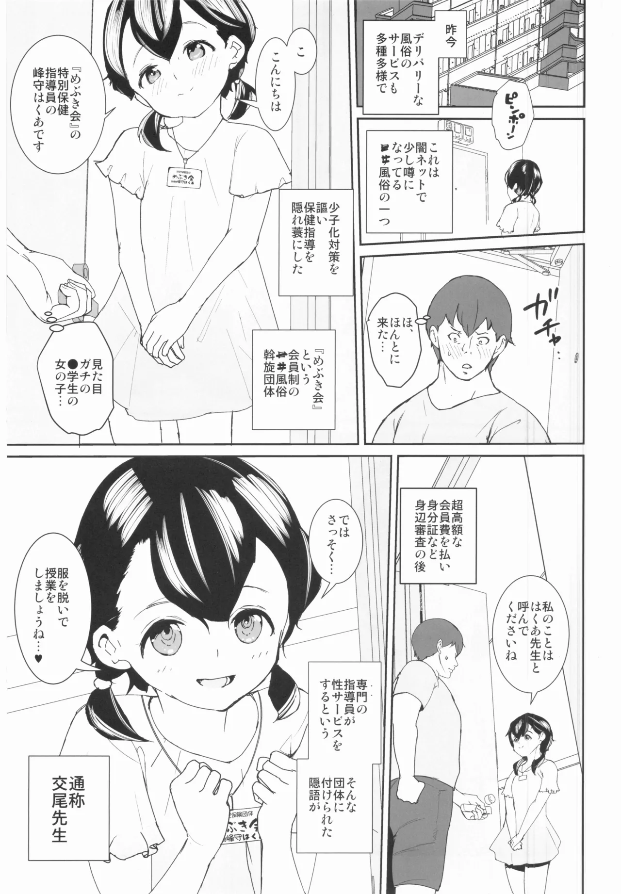 Please tell me, Koubi Sensei page 4 full