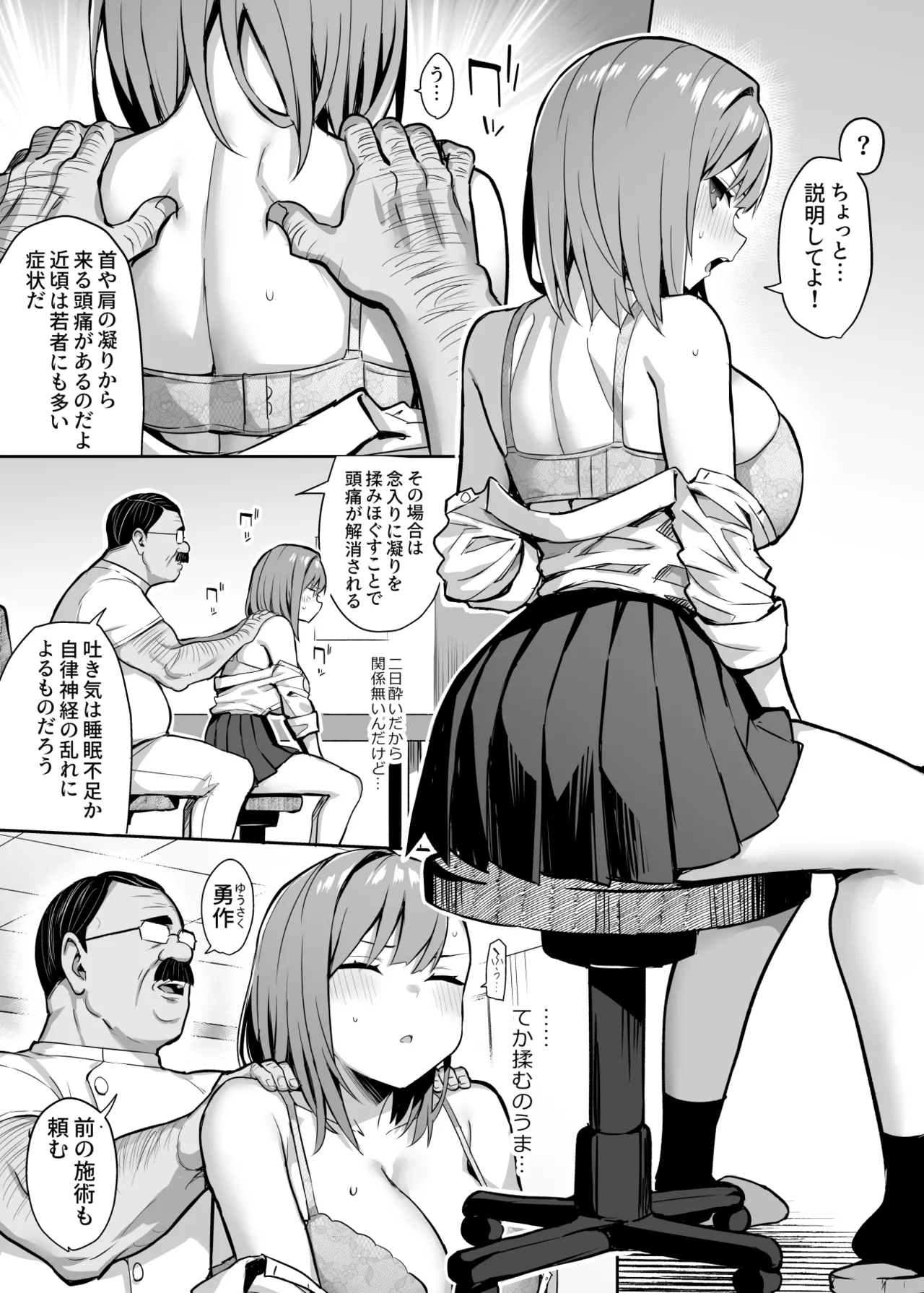 Akutoku Iin San page 6 full