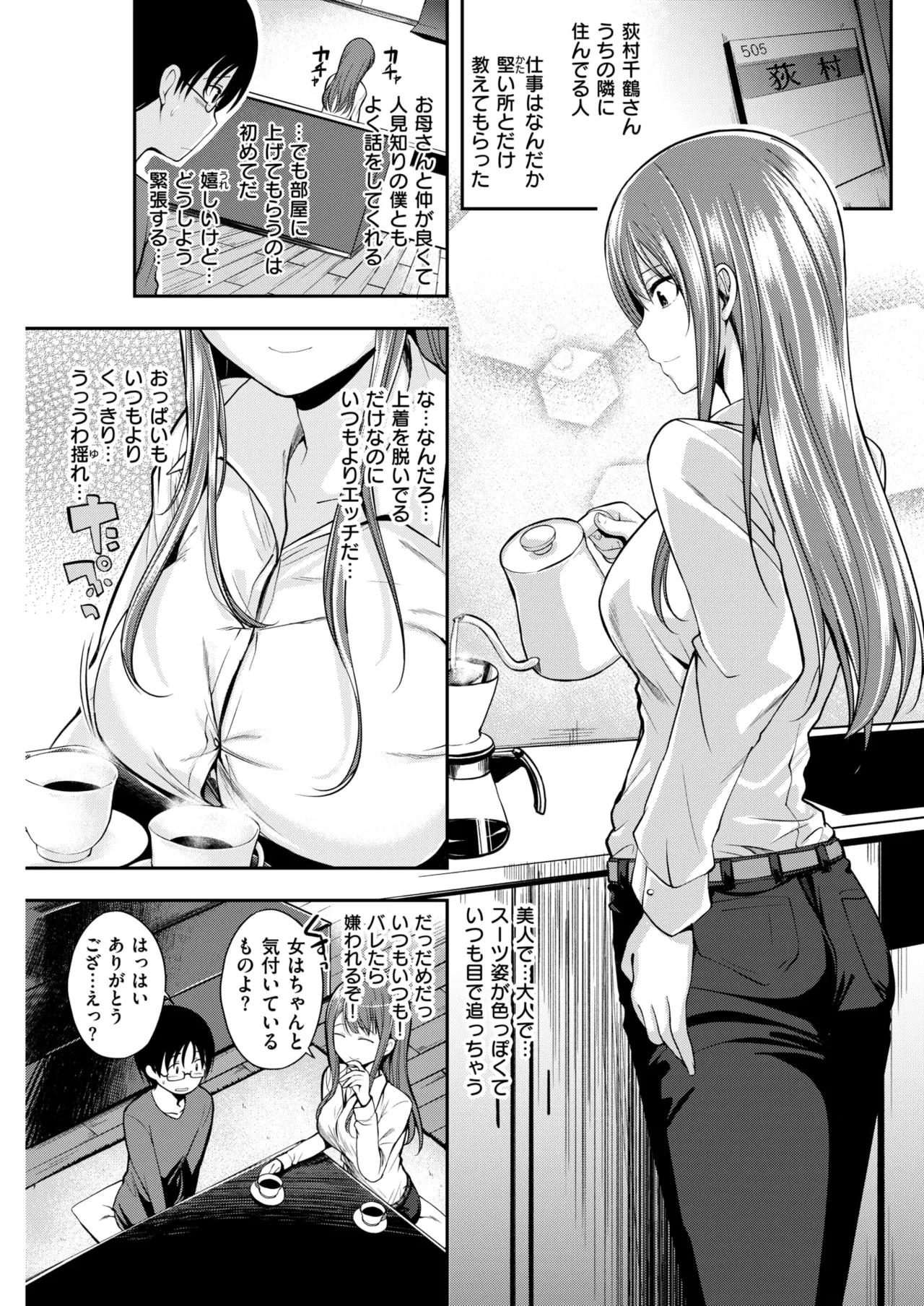 隣のお姉さん page 3 full