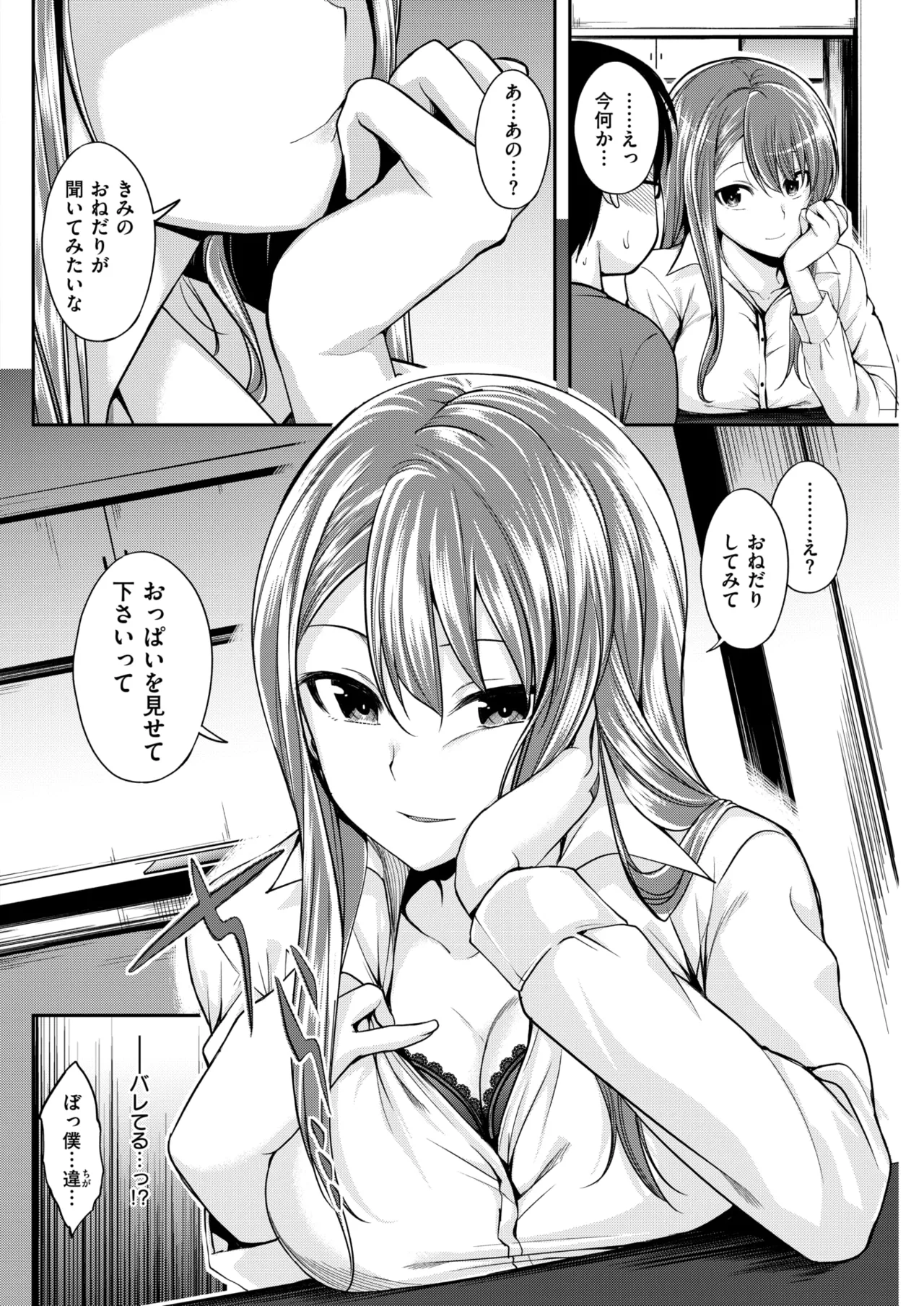 隣のお姉さん page 4 full