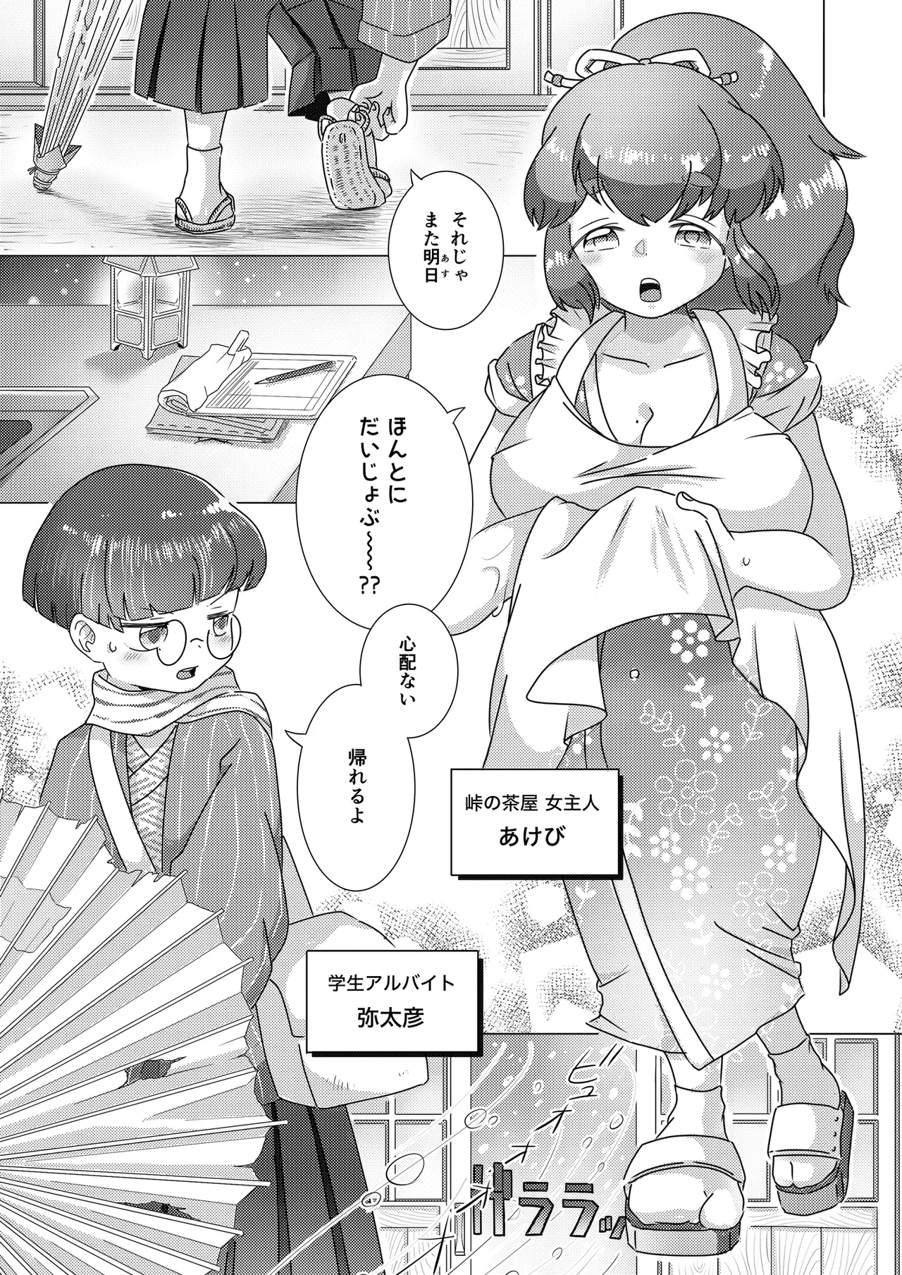 Tawatanu ~Tawawana Tanuki no Akebi-san~ page 3 full