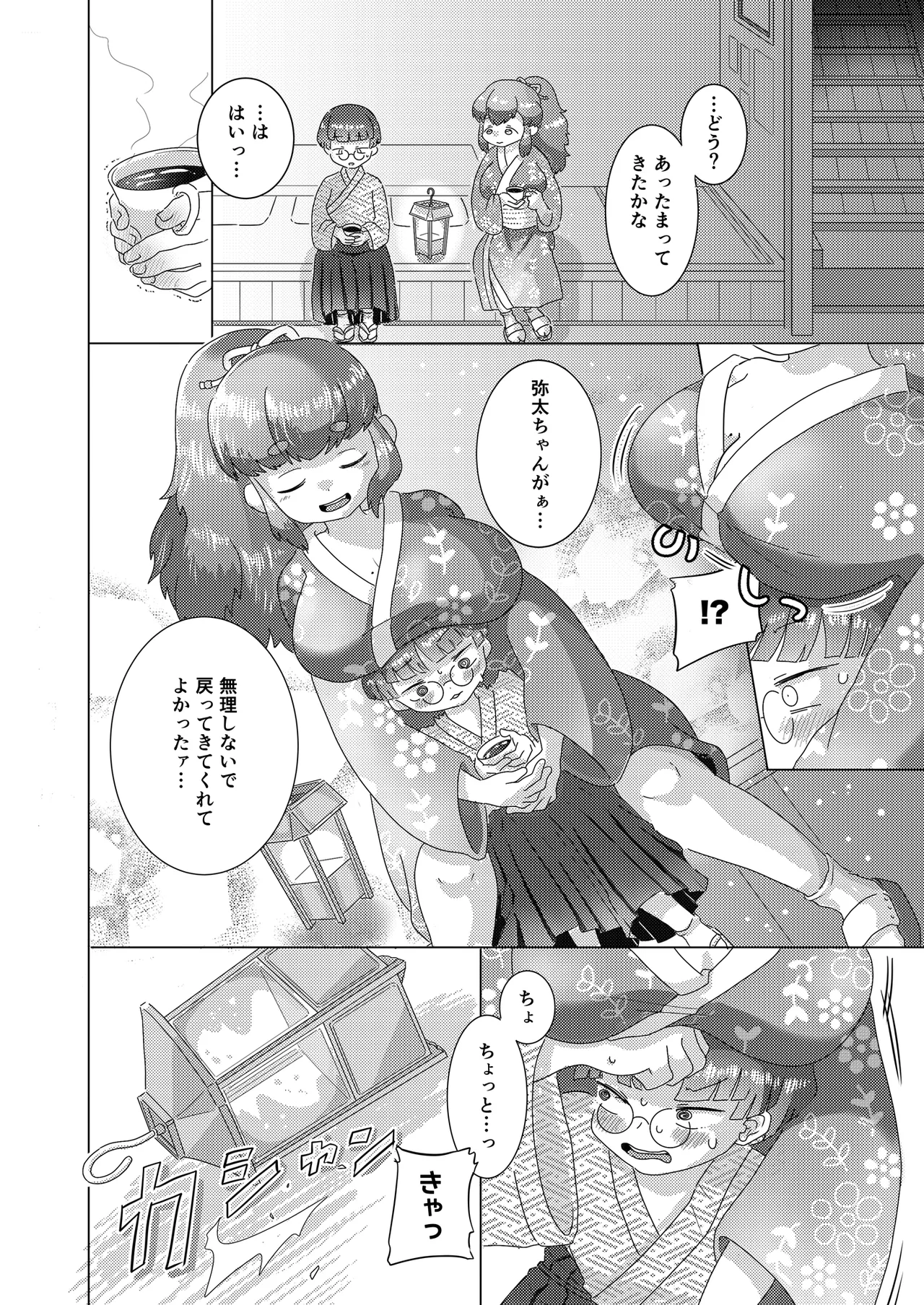 Tawatanu ~Tawawana Tanuki no Akebi-san~ page 6 full