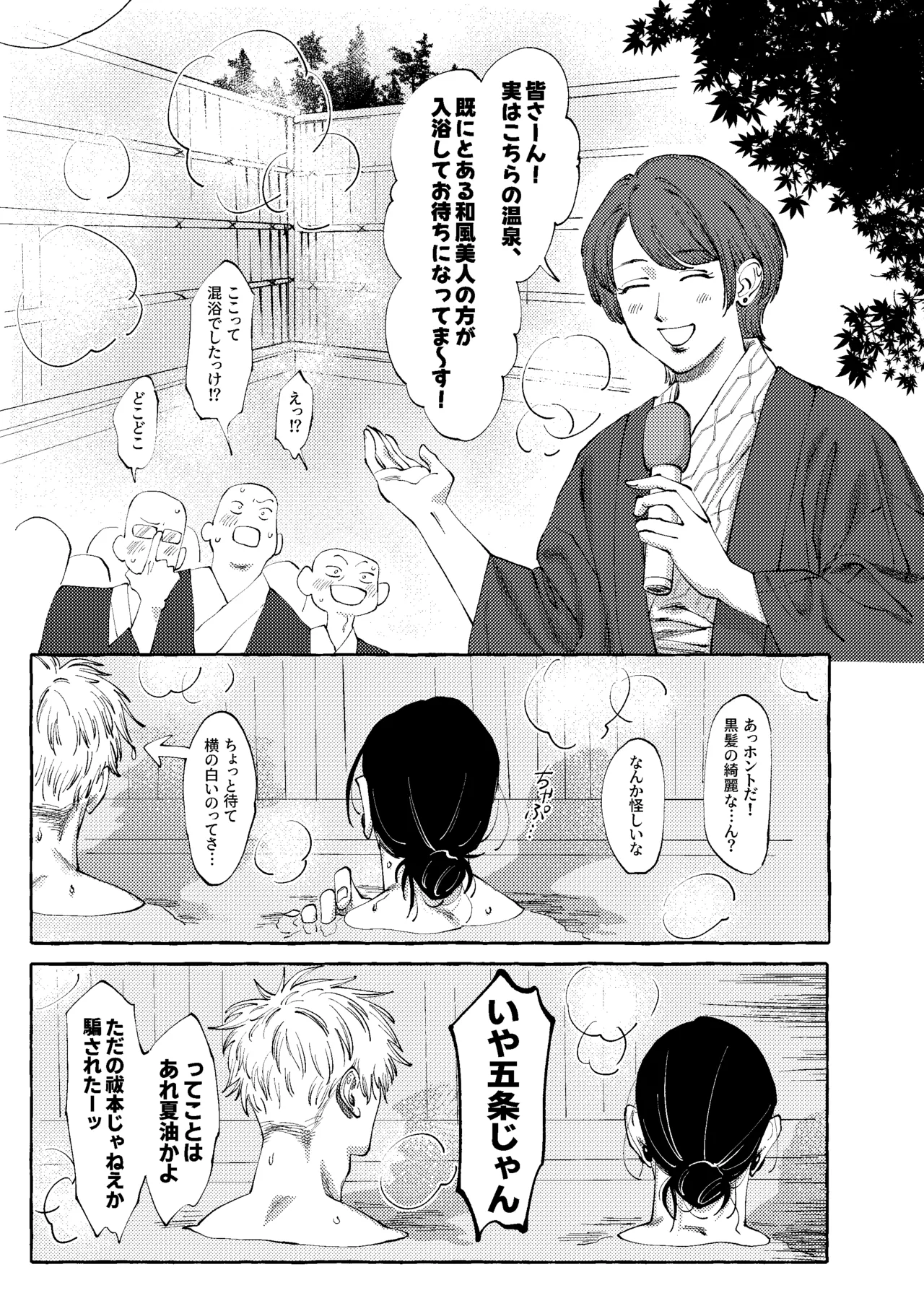 Keep It Secret – Jujutsu Kaisen page 2 full