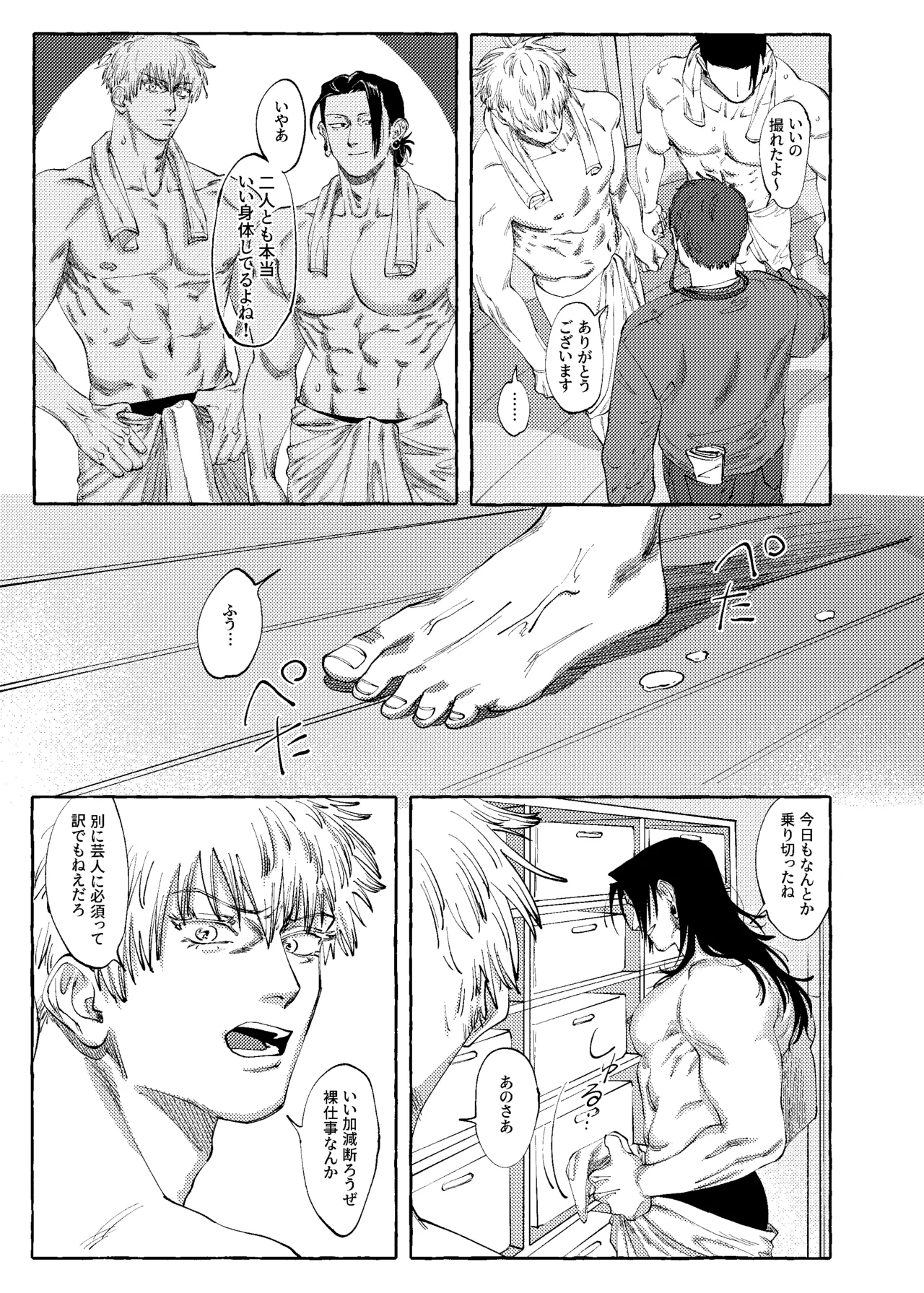 Keep It Secret – Jujutsu Kaisen page 4 full