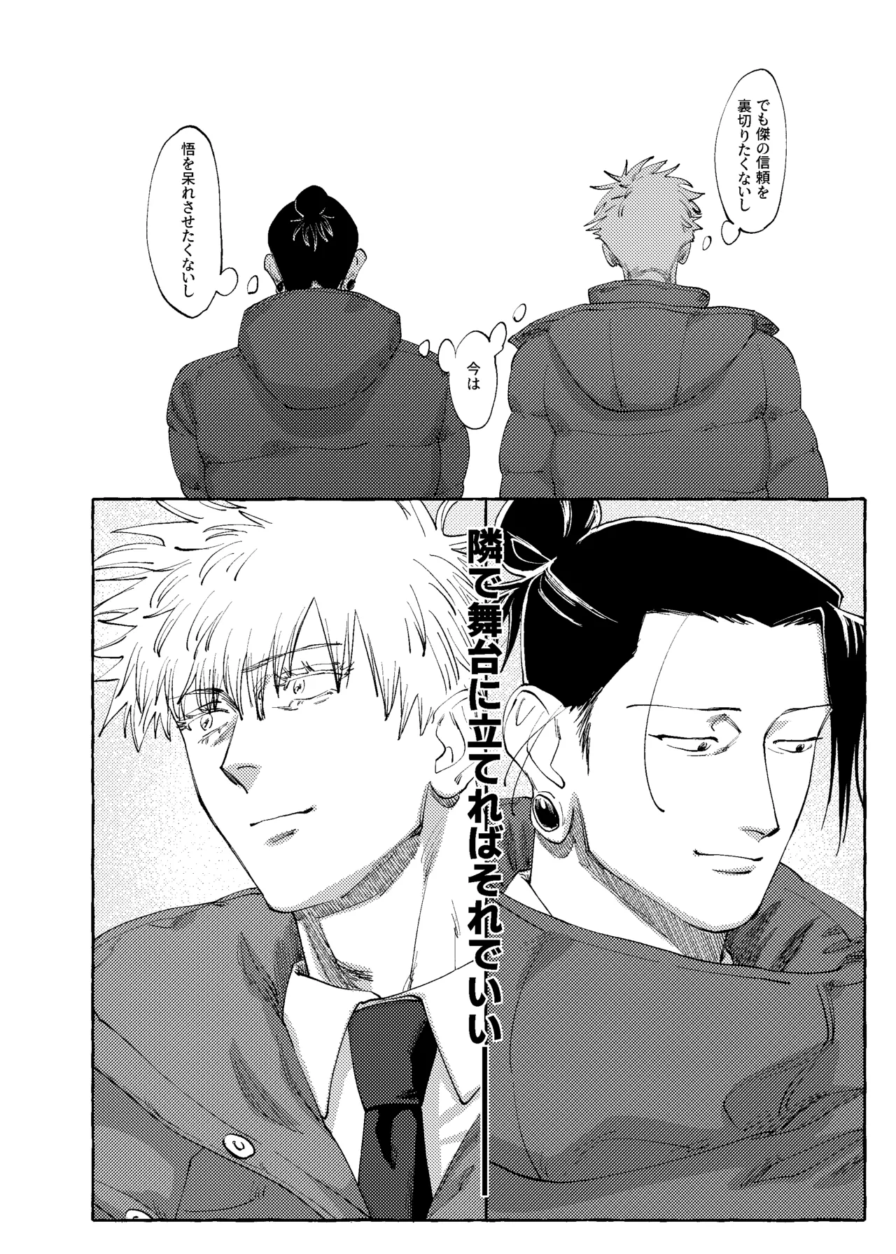 Keep It Secret – Jujutsu Kaisen page 9 full