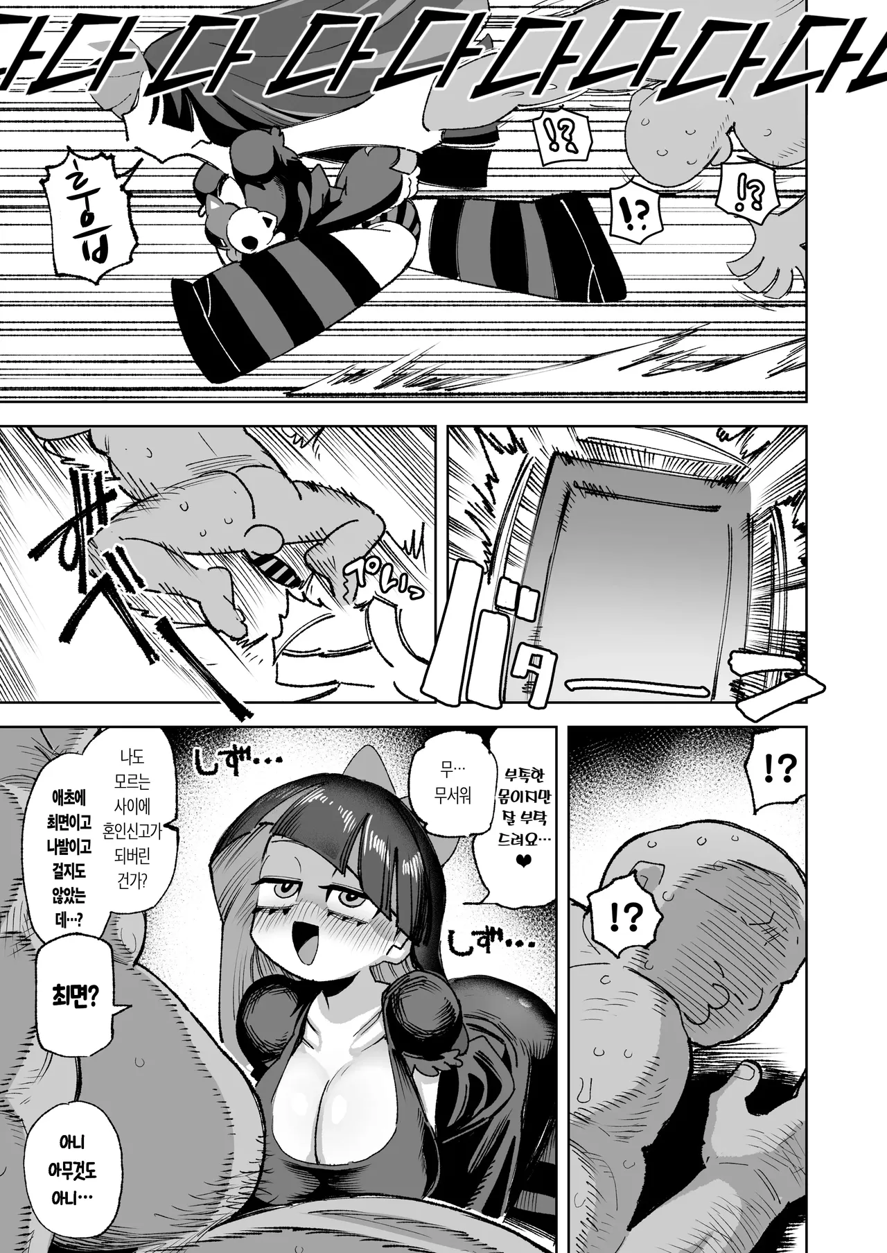 Anta no Otoko Morau wa yo | 네 남자 내가 좀 가져갈게 page 4 full