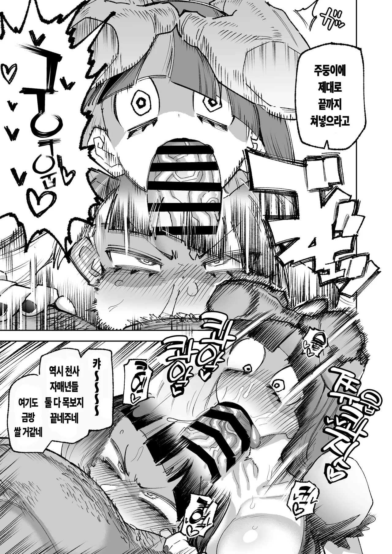 Anta no Otoko Morau wa yo | 네 남자 내가 좀 가져갈게 page 8 full
