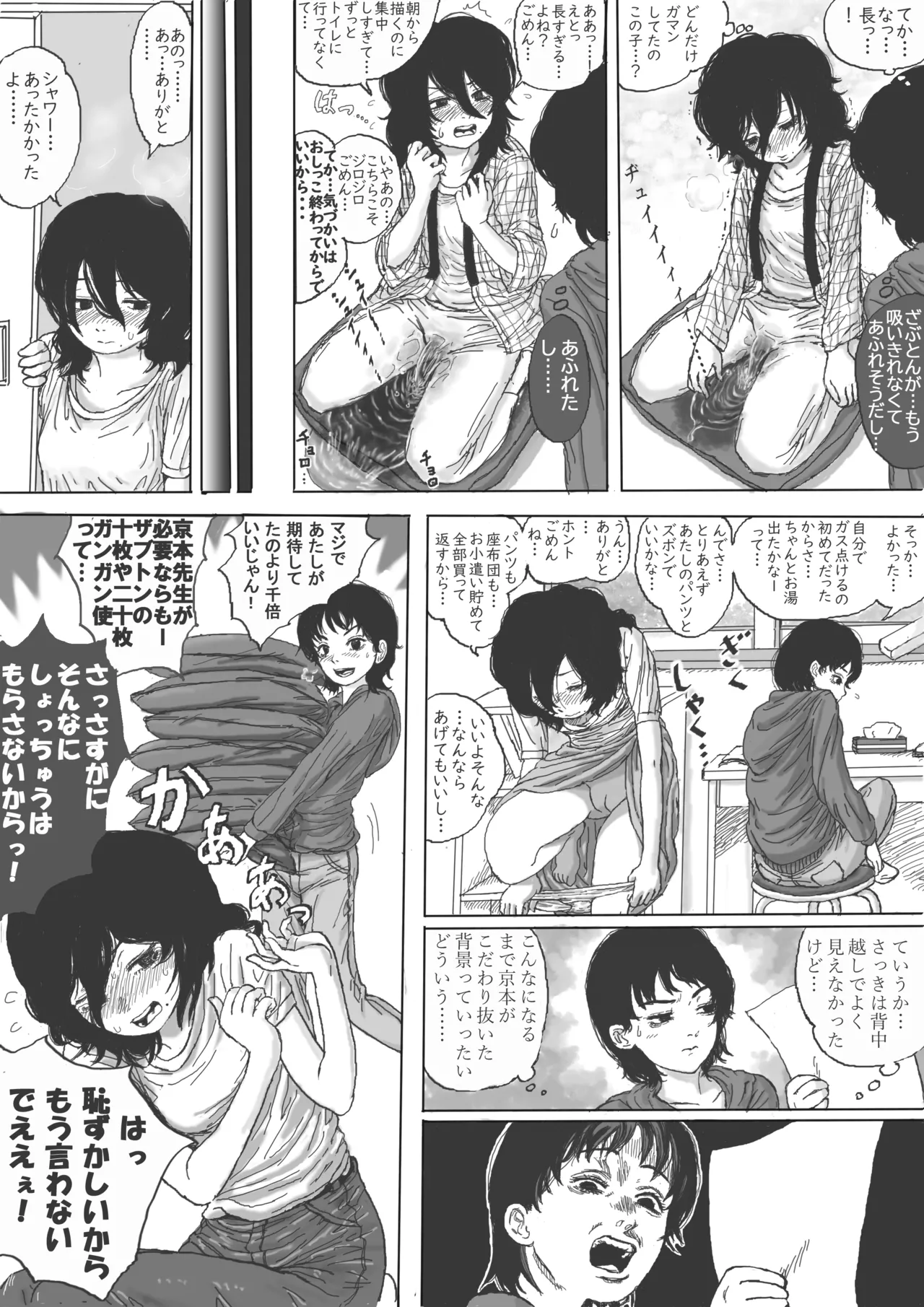 Kyomoto-chan wa Tomerarenai ！ ？ page 6 full