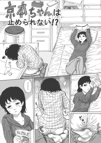 Kyomoto-chan wa Tomerarenai ！ ？ cover