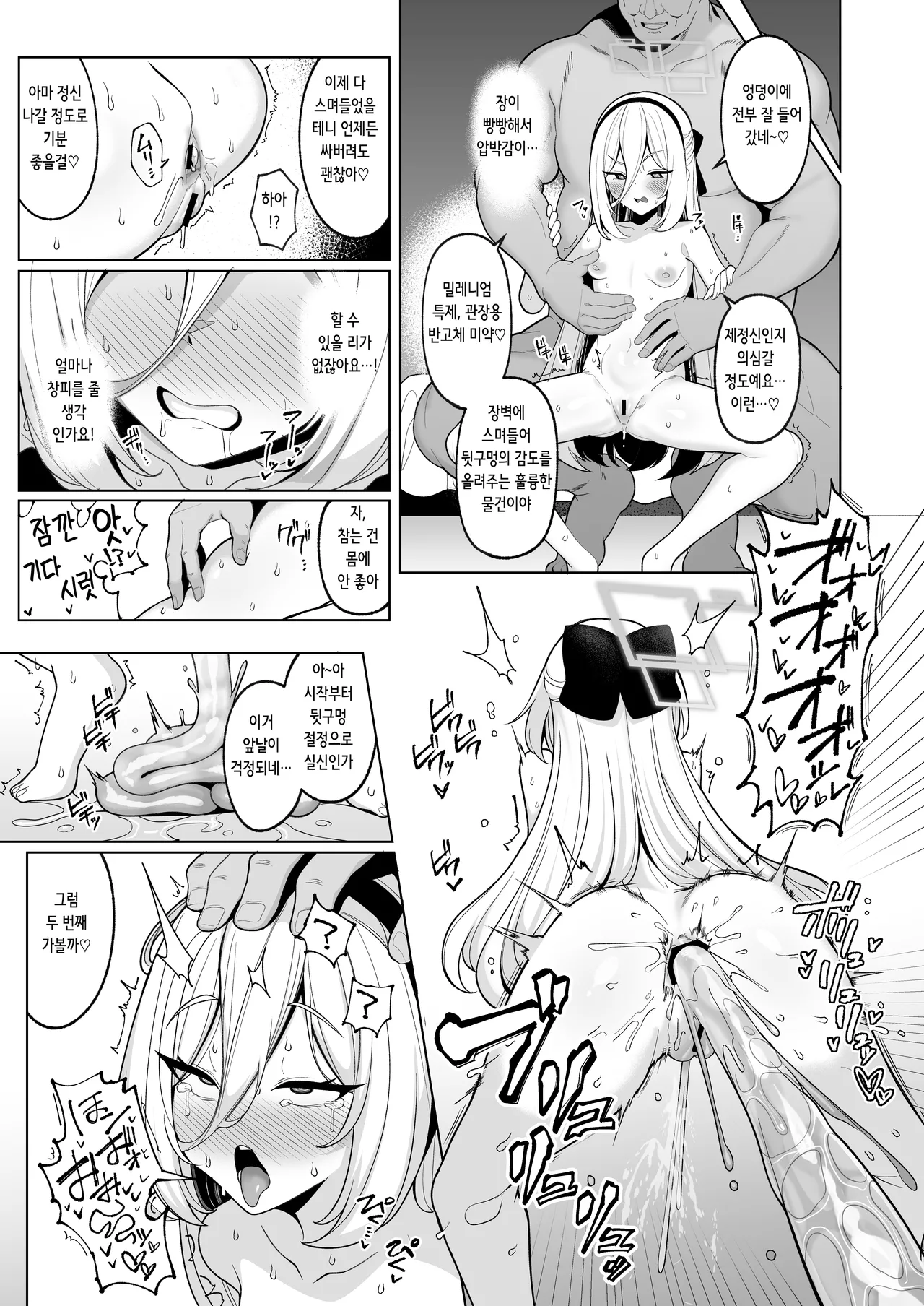 Netorase Archive 4 | 네토라세 아카이브 4 page 10 full