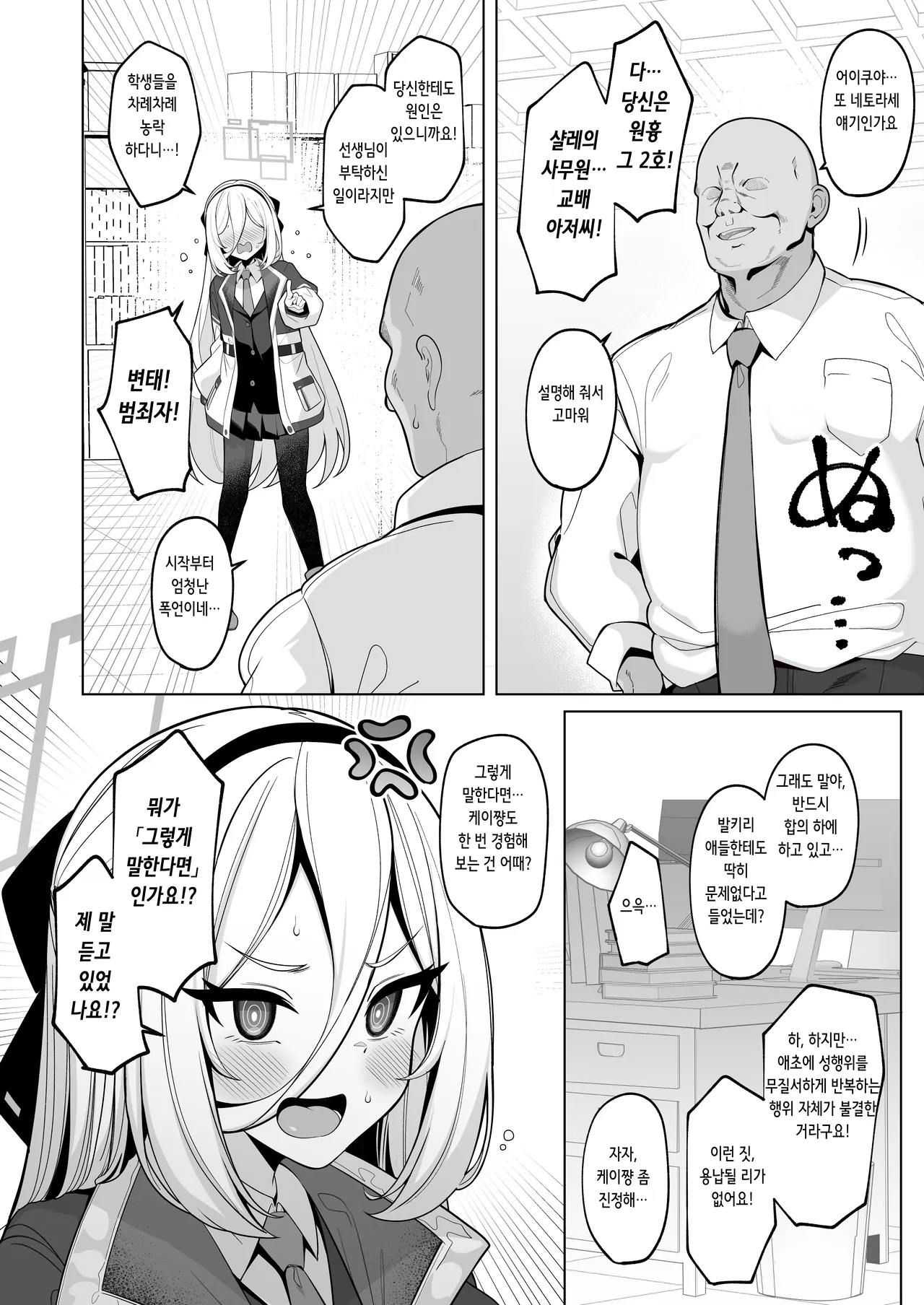 Netorase Archive 4 | 네토라세 아카이브 4 page 3 full