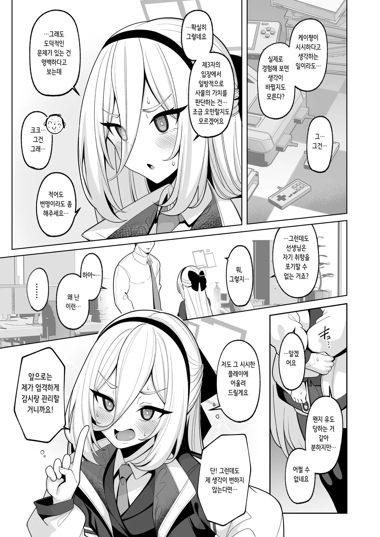 Netorase Archive 4 | 네토라세 아카이브 4 page 4 full