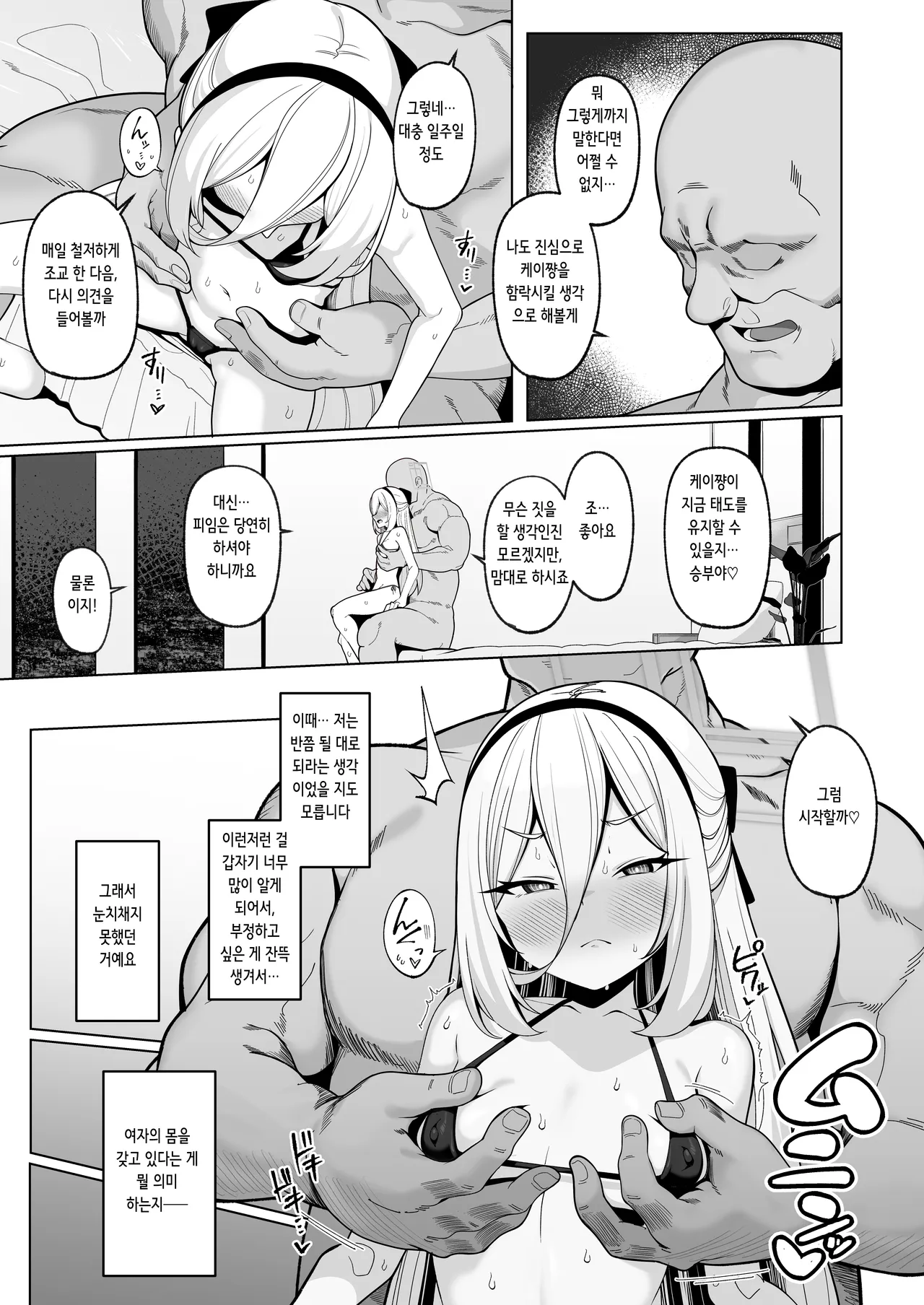 Netorase Archive 4 | 네토라세 아카이브 4 page 6 full