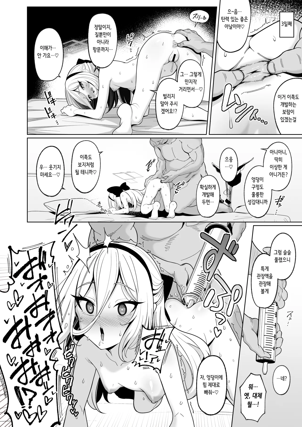 Netorase Archive 4 | 네토라세 아카이브 4 page 9 full