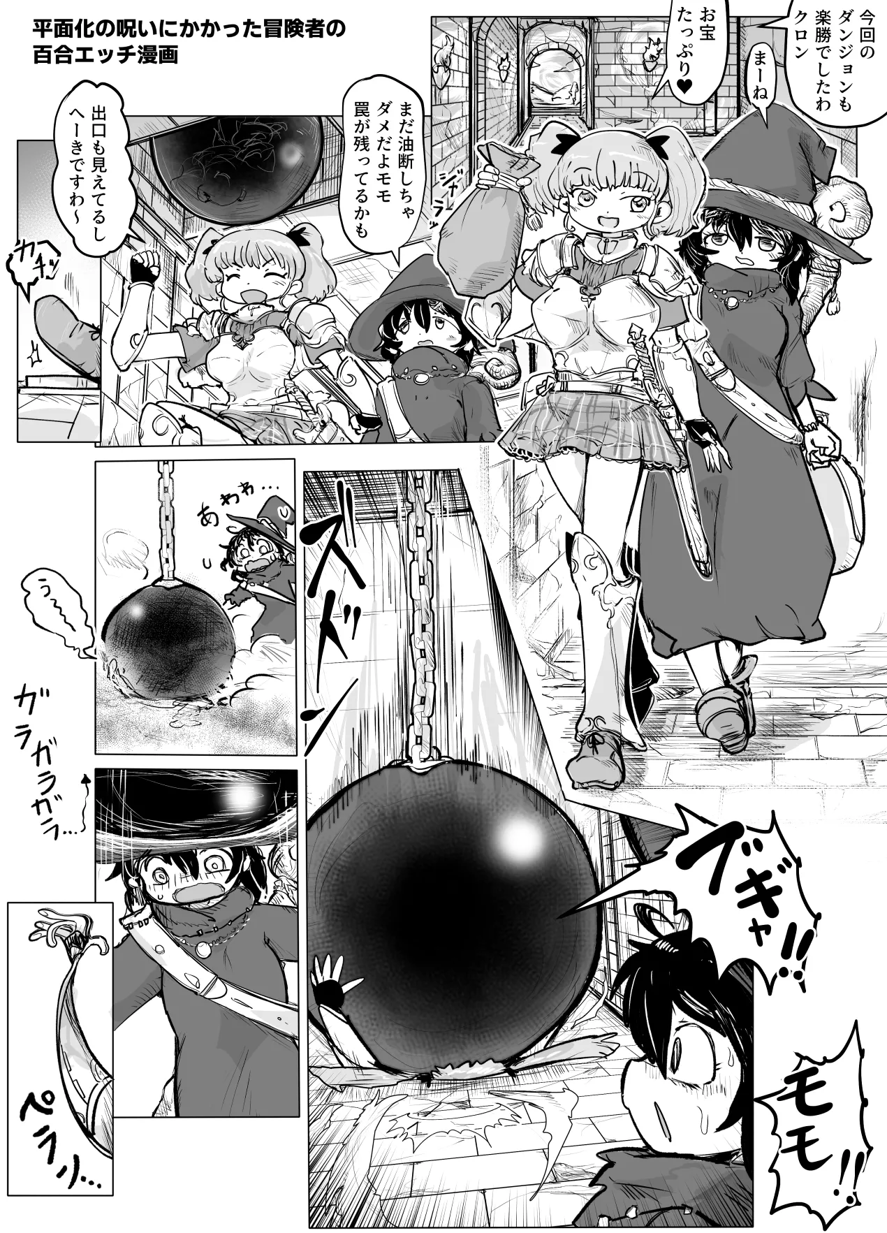 【skeb】A Yuri H-Manga About an Adventurer Who Got Flattened page 1 full