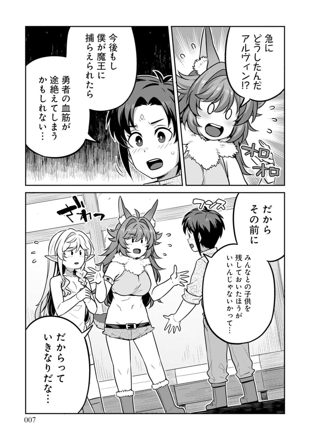 Doutei Yuusha no Harem Maou Toubatsuki Volume 4 page 7 full