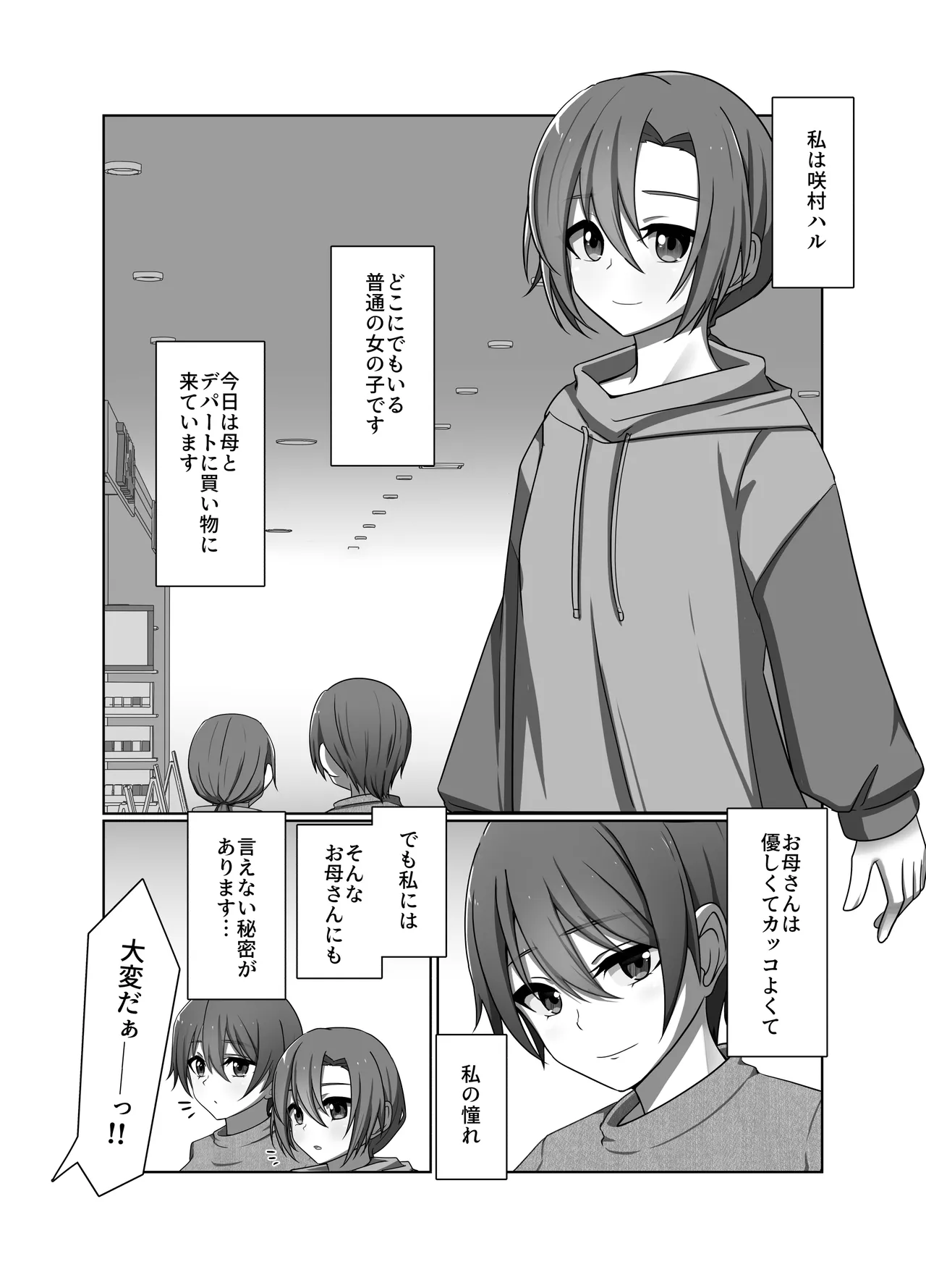 正義の味方の娘ハルに起きたこと page 4 full