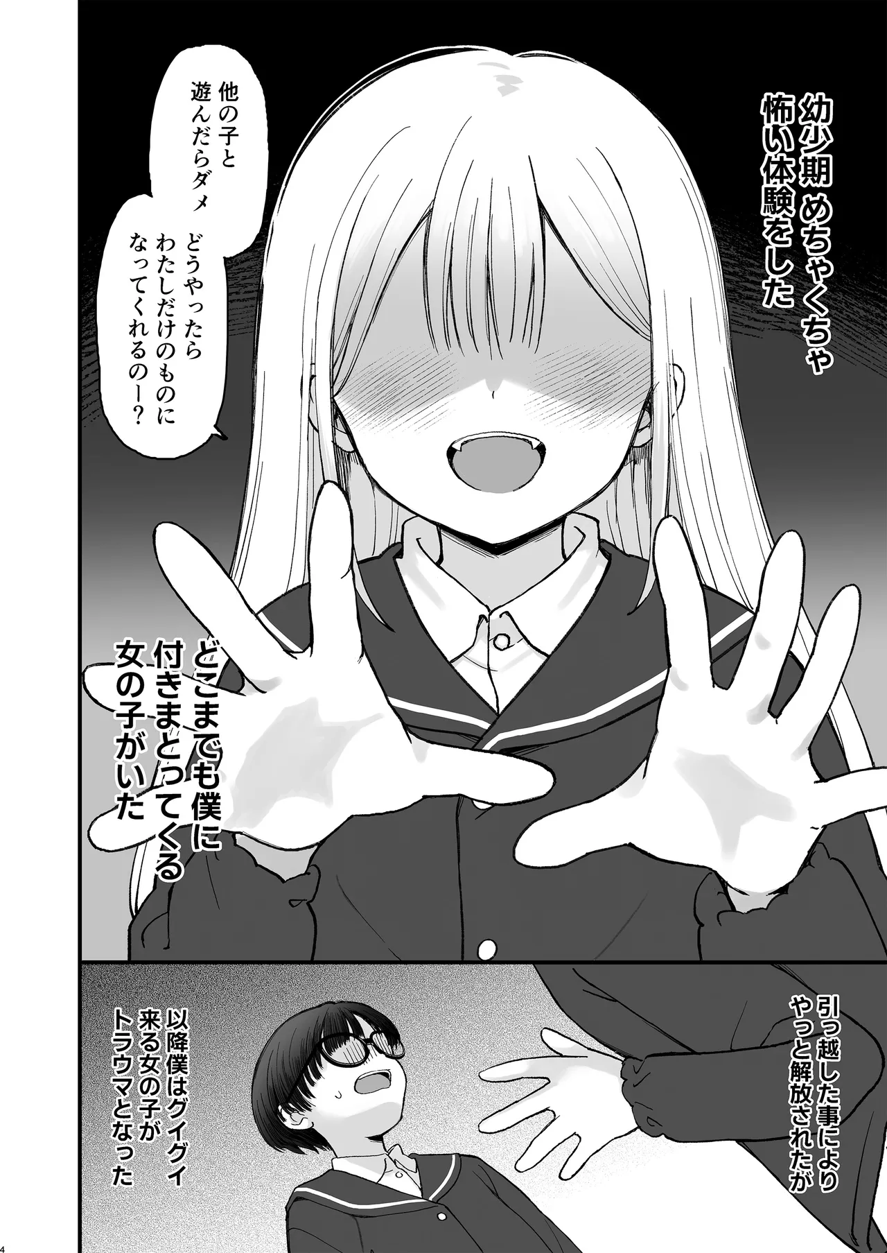 一軍ギャルに愛されすぎて逆らえない page 4 full