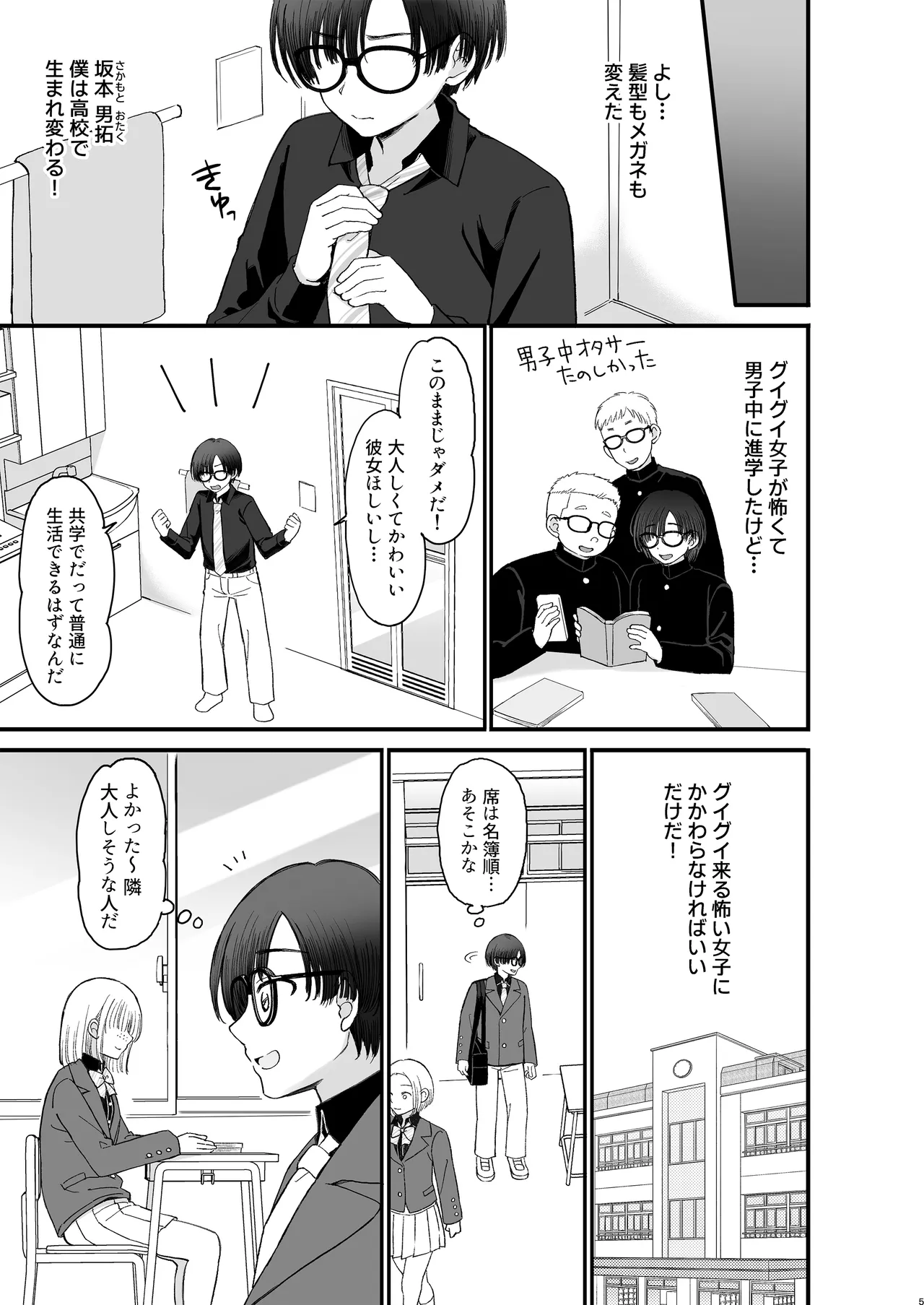 一軍ギャルに愛されすぎて逆らえない page 5 full
