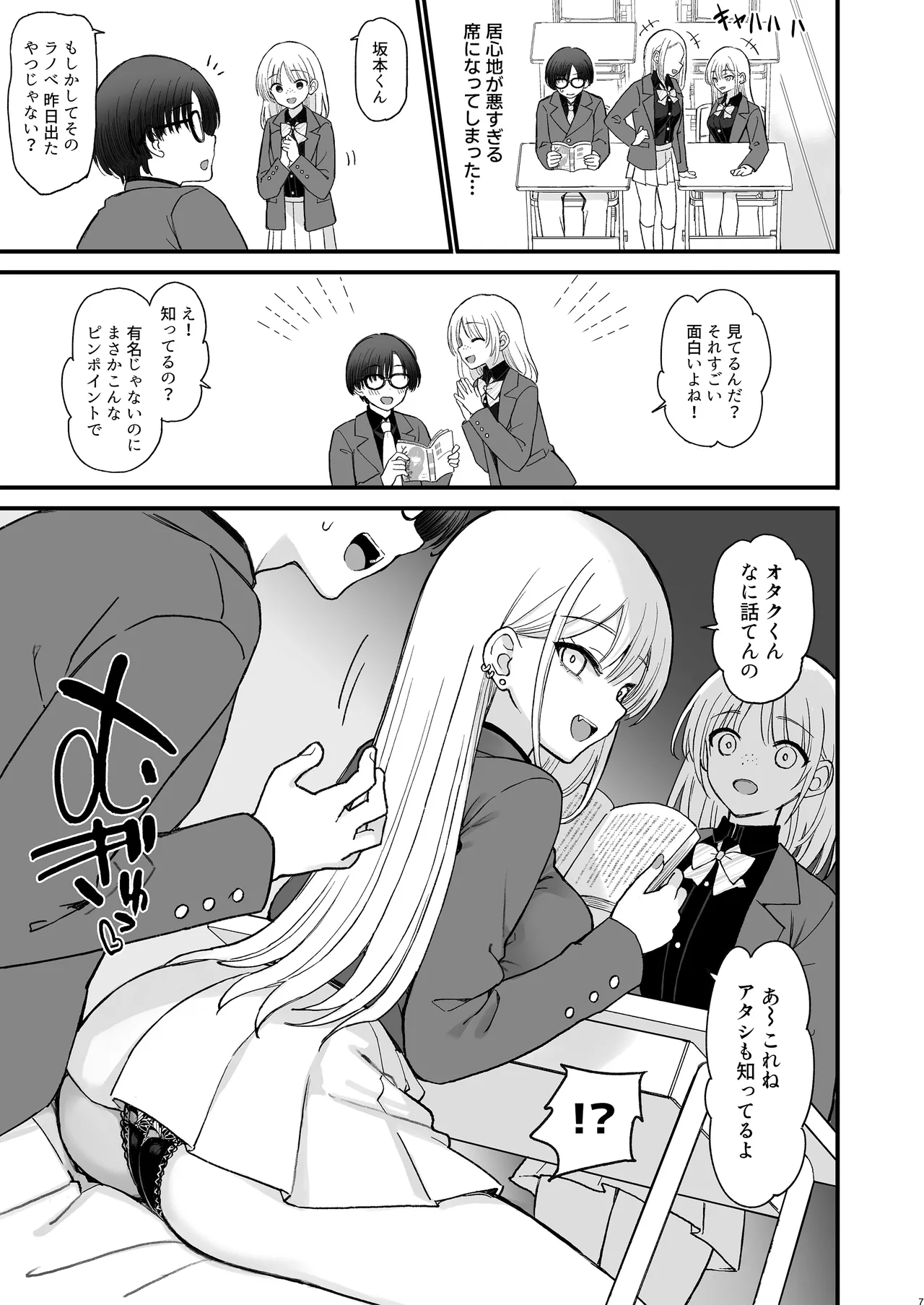 一軍ギャルに愛されすぎて逆らえない page 7 full