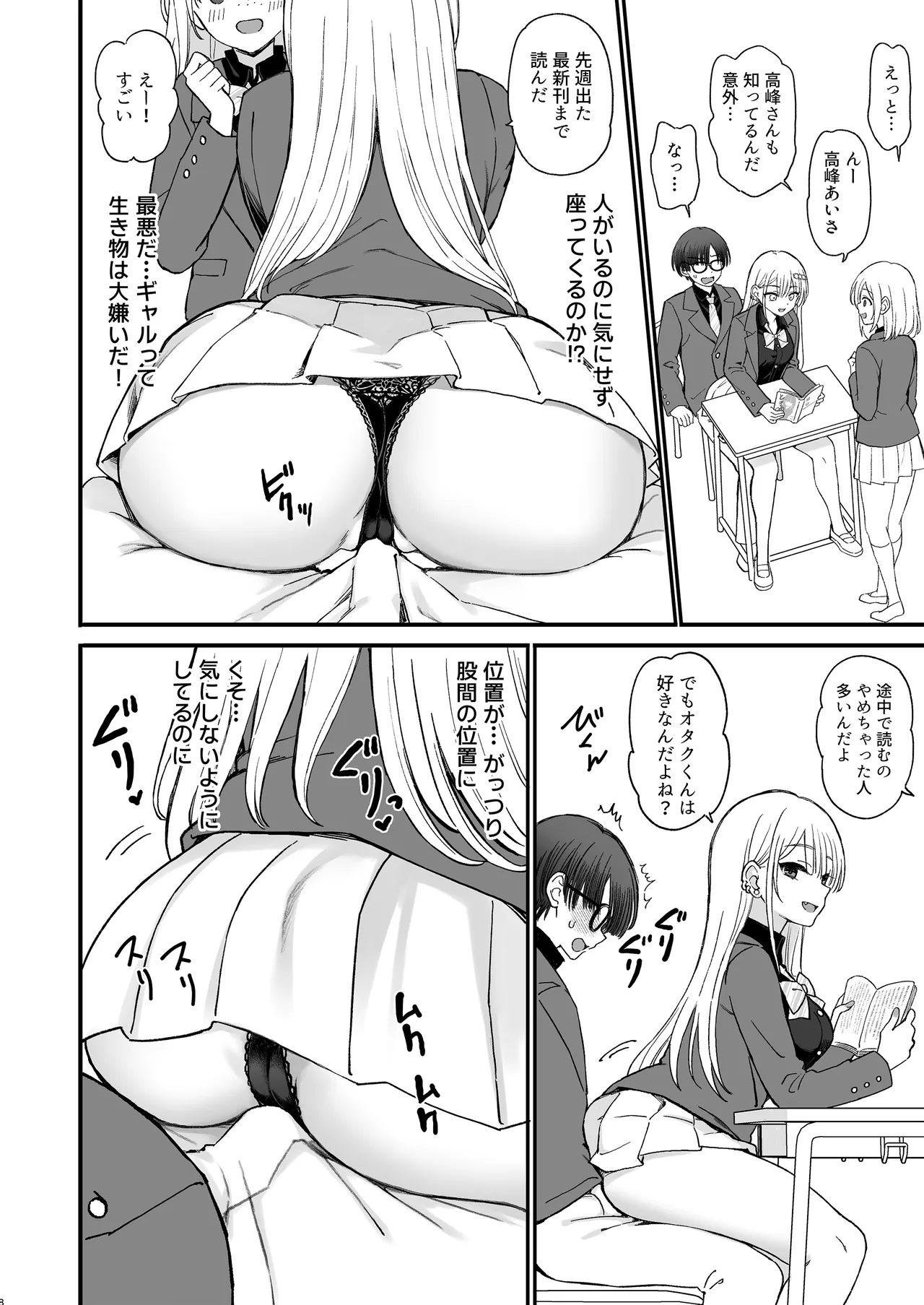 一軍ギャルに愛されすぎて逆らえない page 8 full