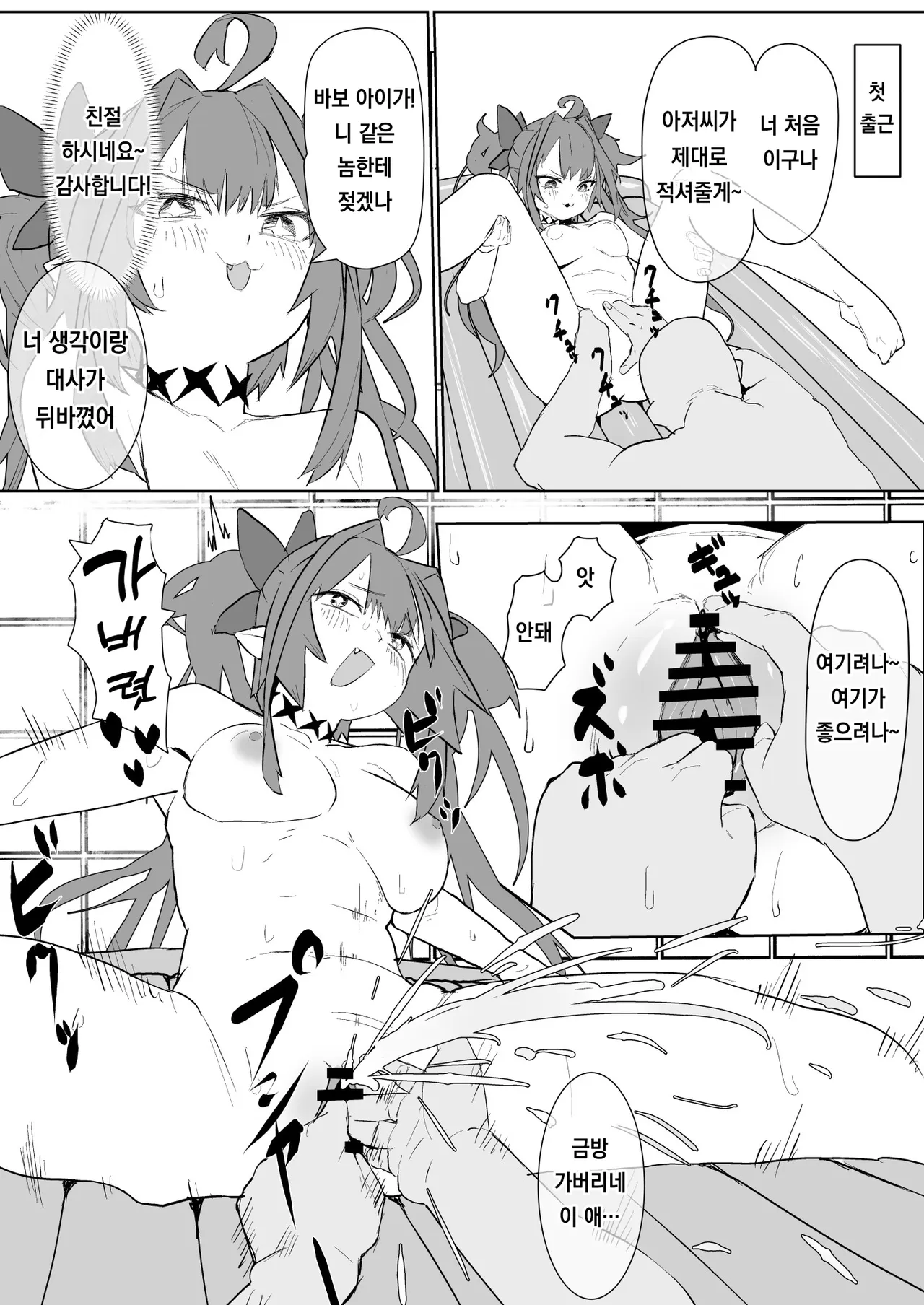 vivi to Ofuroya-san Manga page 7 full