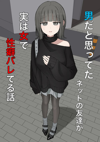 Otoko da to omotteta netto no tomodachi ga jitsu wa onna de seiheki bareteru cover