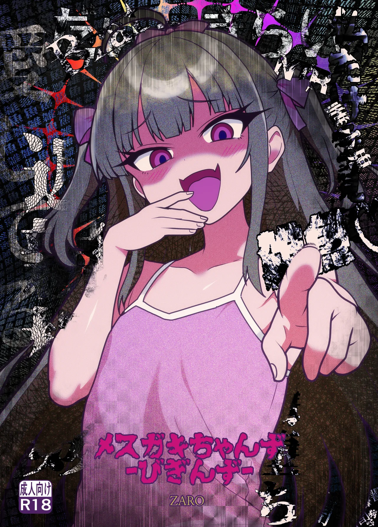 MSGKちゃんず-びぎんず- page 1 full