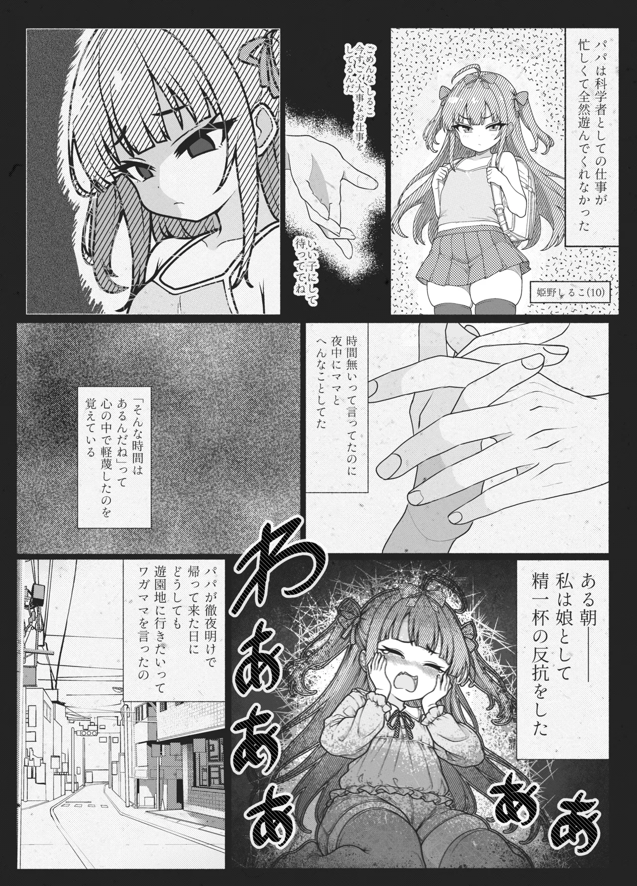 MSGKちゃんず-びぎんず- page 4 full