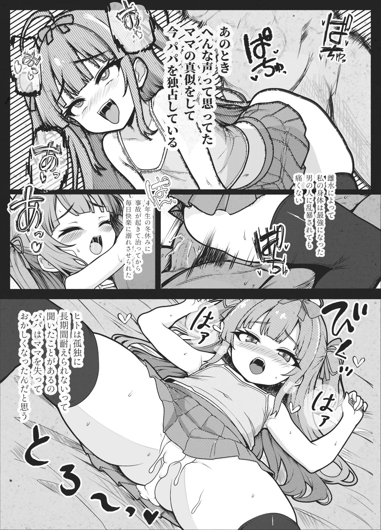 MSGKちゃんず-びぎんず- page 9 full