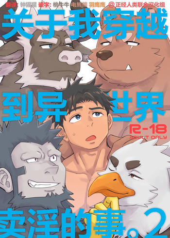 Dakara ore wa i sekai de haruwouru. 2 cover