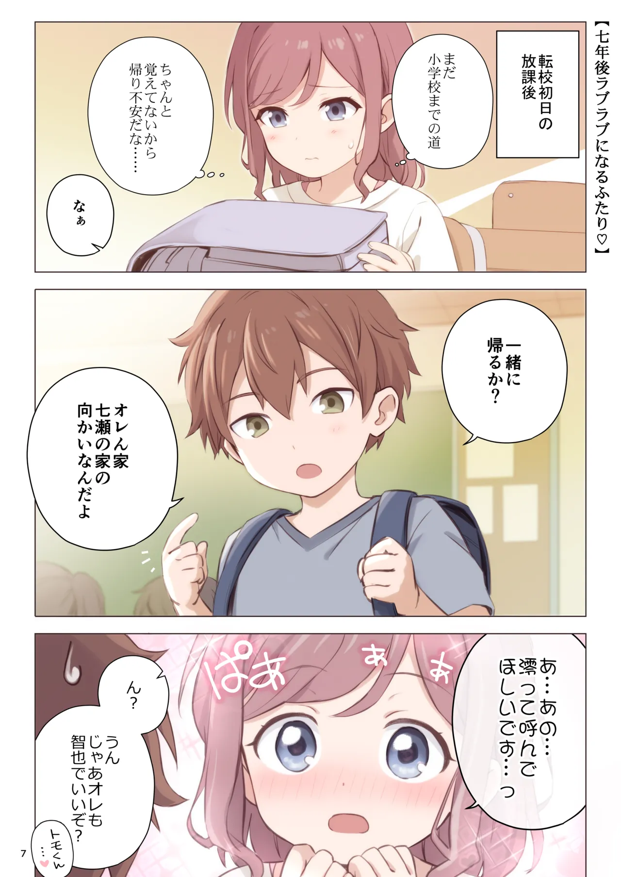オレが水泳部エースの誘惑を拒めない理由 page 7 full