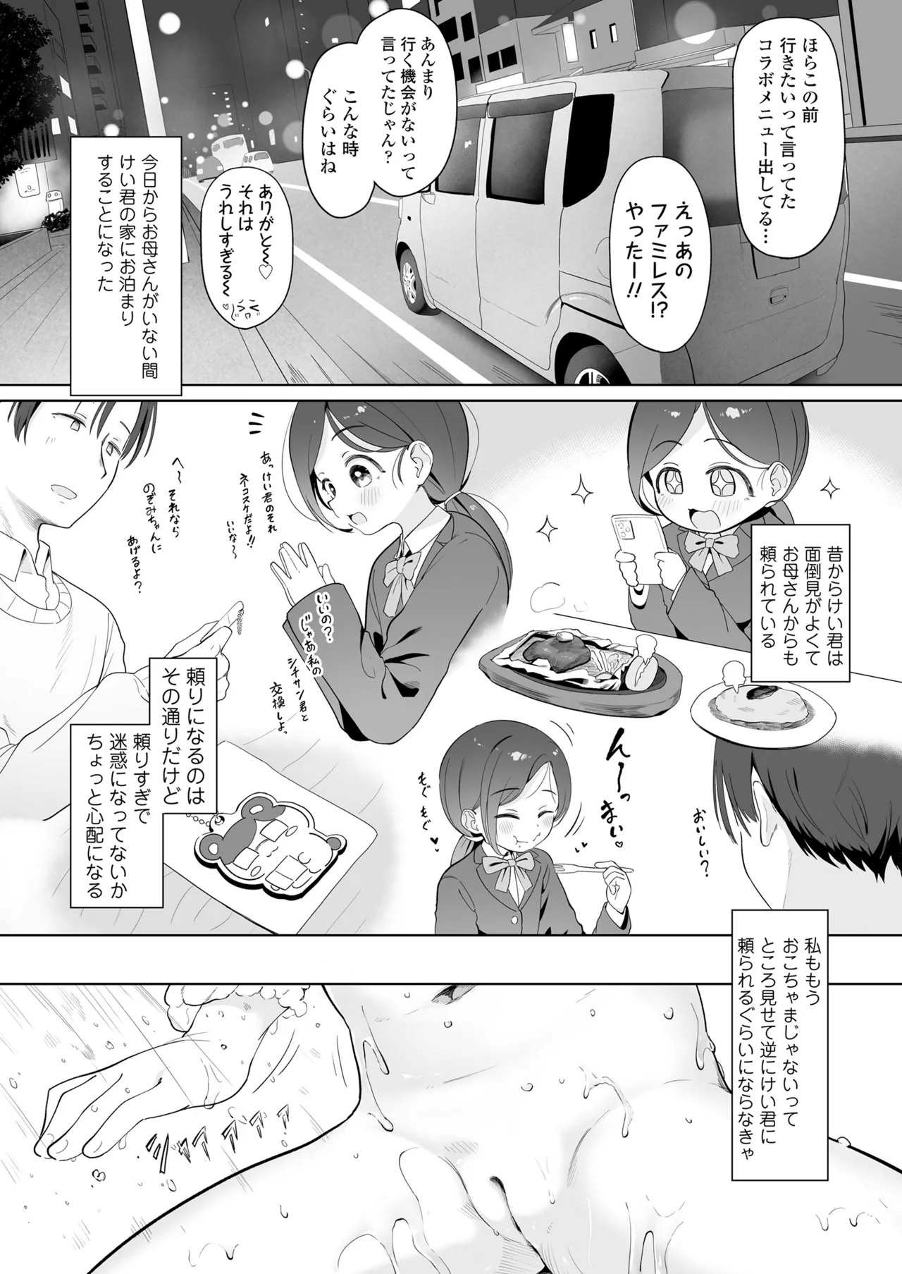 COMIC LOE VOL. 27 LOE エロちっさい恋人 page 6 full