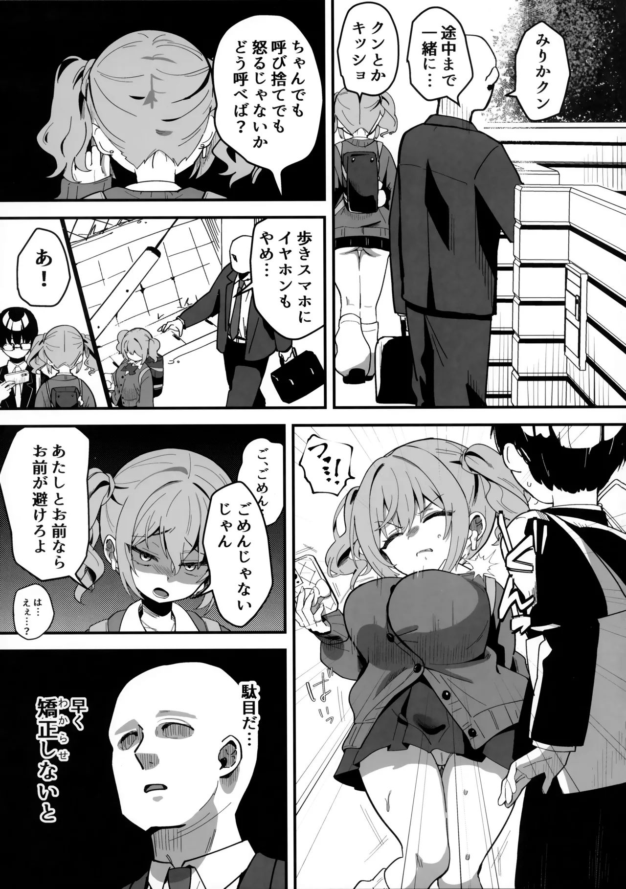 Namaiki Musume ni Saimin Saikyouiku page 4 full