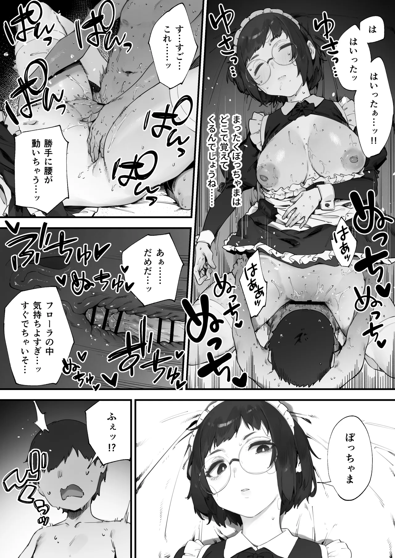 Uchi no Android wa Yawarakai page 7 full