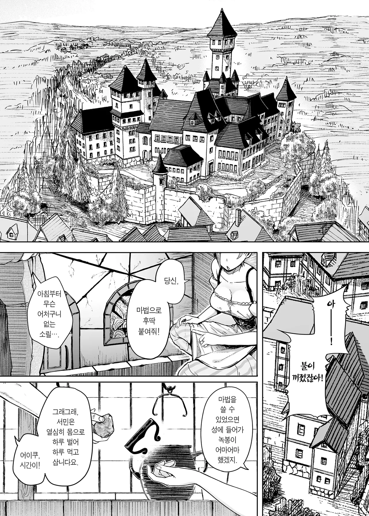 Juu Monogatari | 10이야기 page 3 full